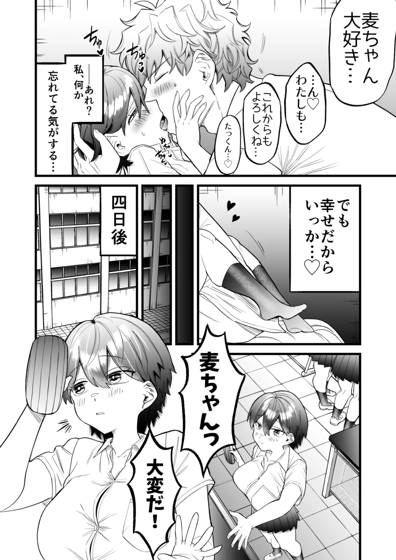 小麦ちゃんは××な彼に困ってる Page.33