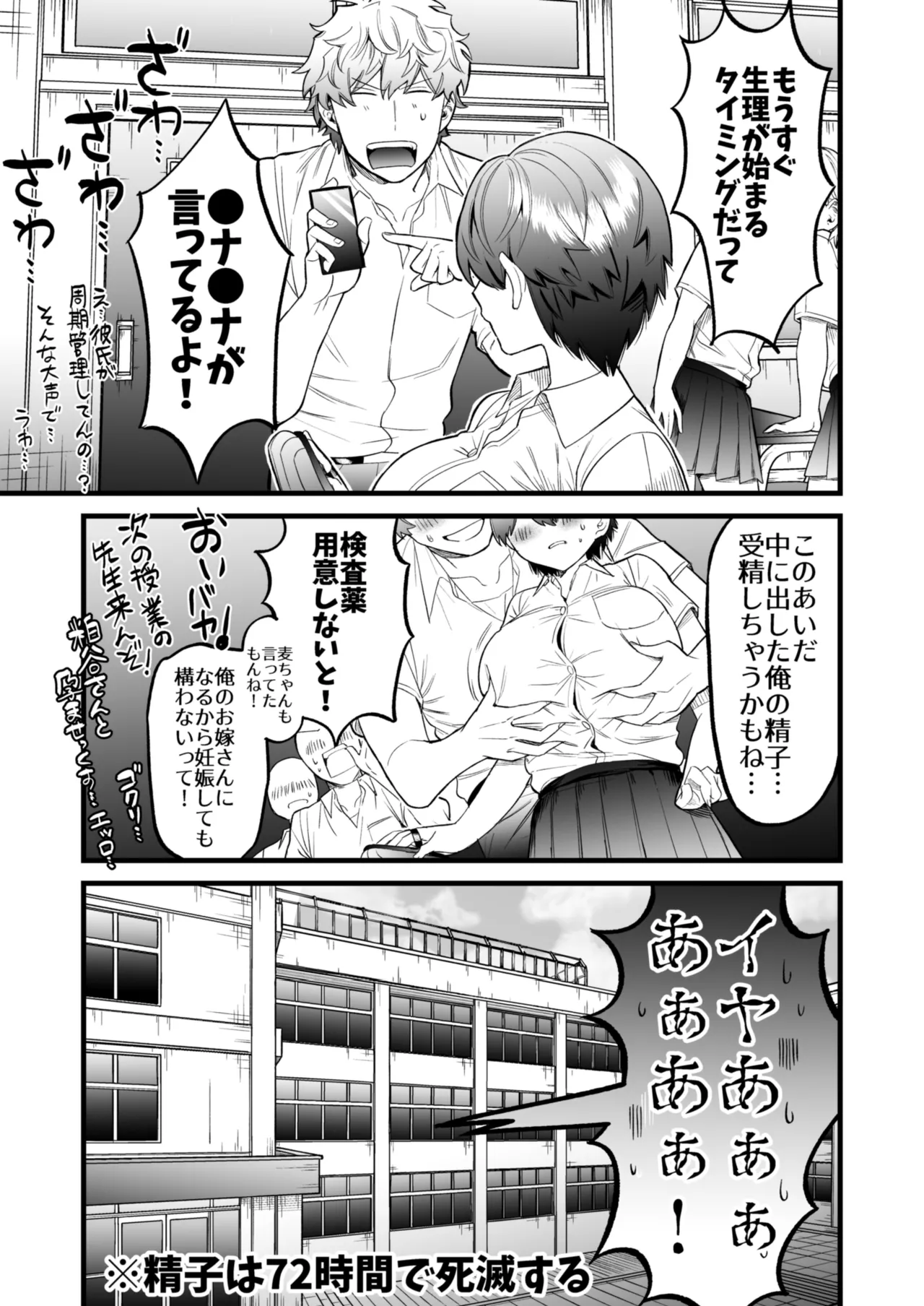 小麦ちゃんは××な彼に困ってる Page.34