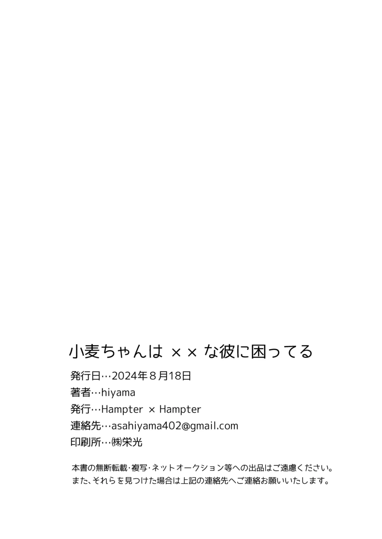 小麦ちゃんは××な彼に困ってる Page.37