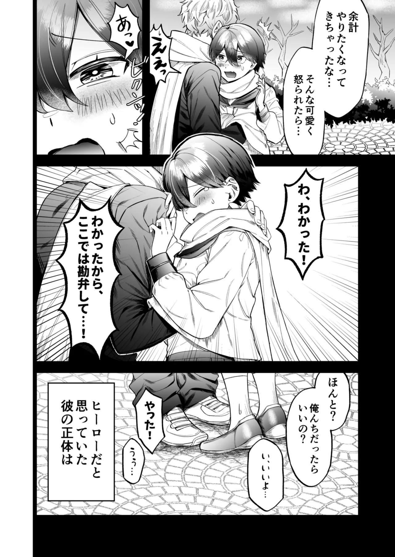 小麦ちゃんは××な彼に困ってる Page.5