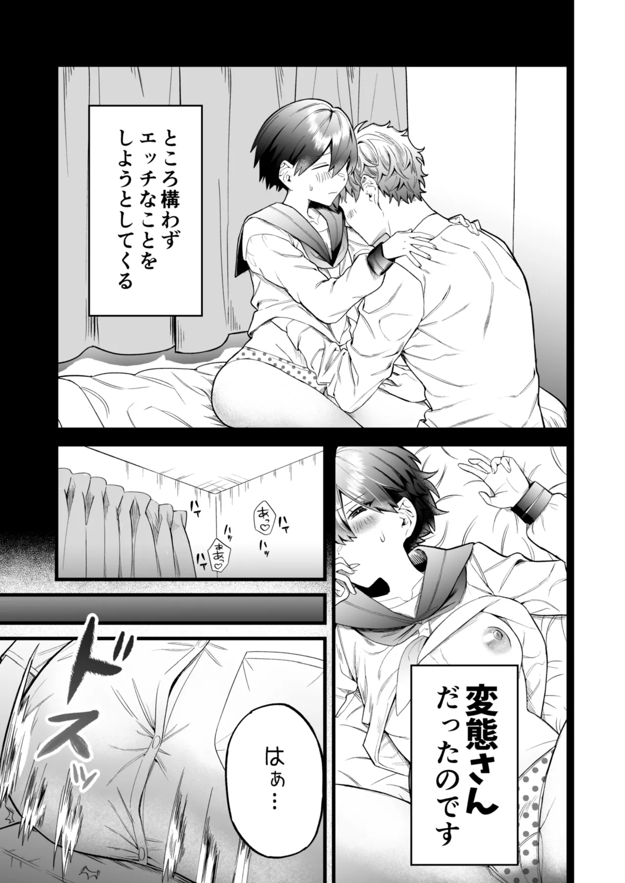 小麦ちゃんは××な彼に困ってる Page.6