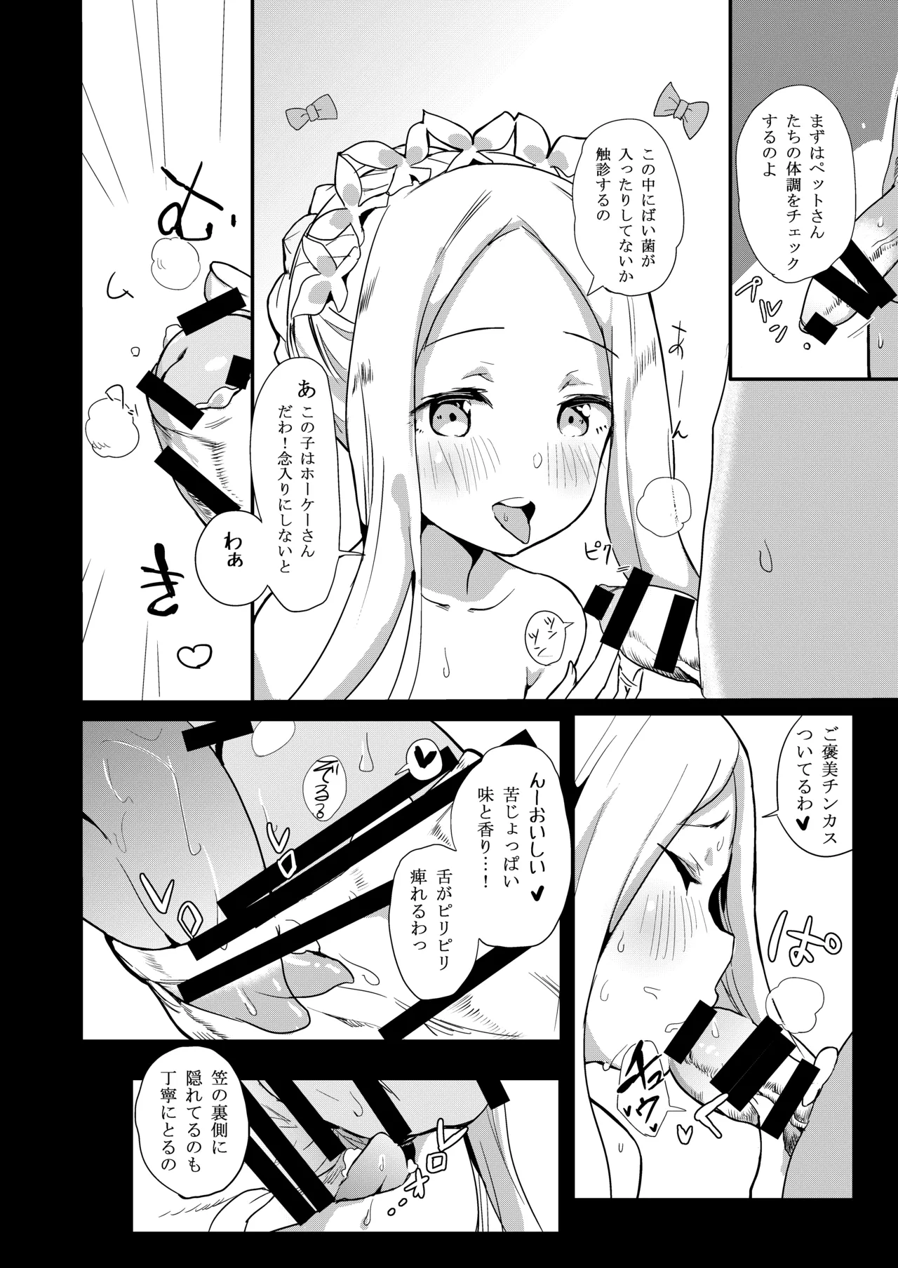 あびーいんわんだあらんど Page.7