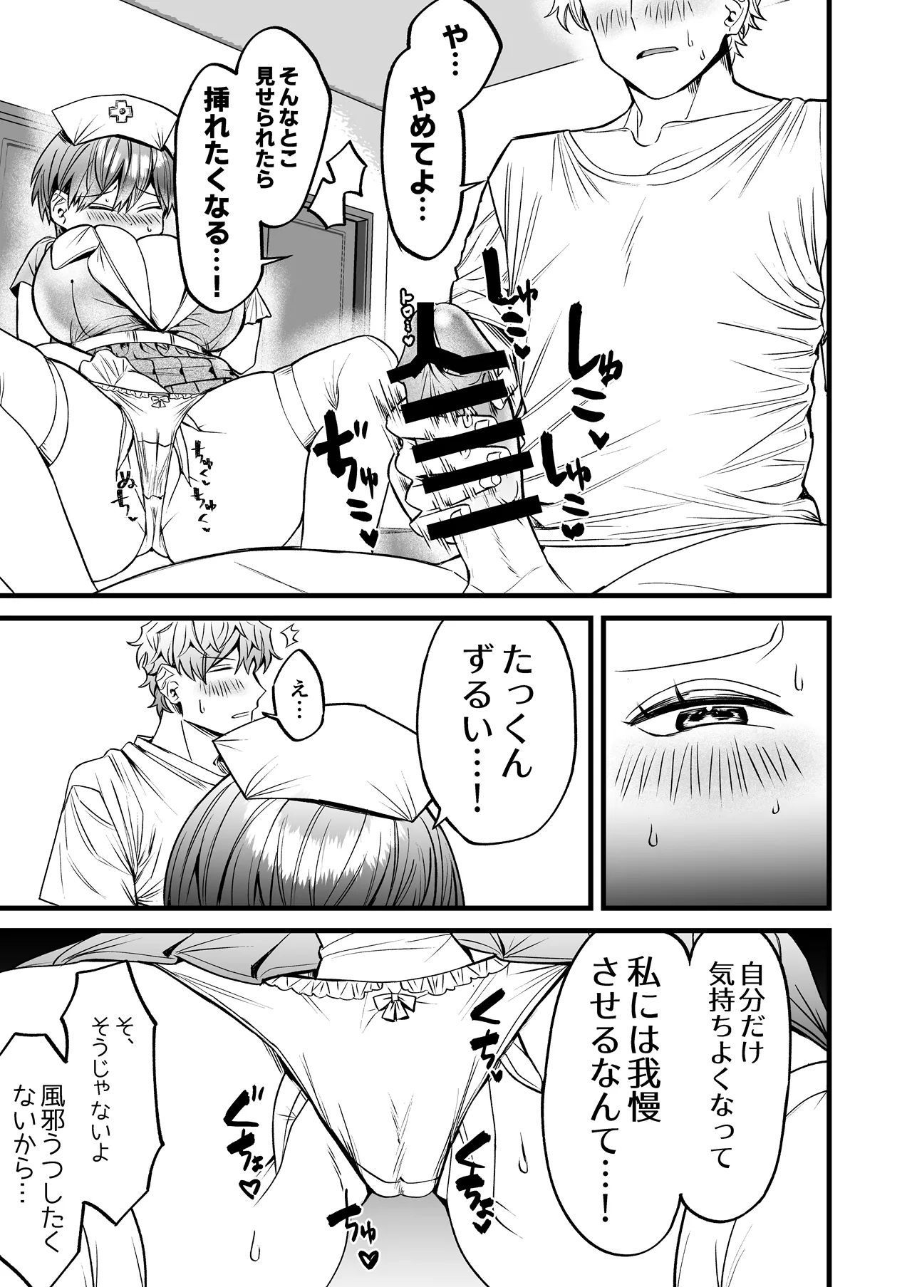 小麦ちゃんは××な彼に困ってる -ナースコスで優しくやらしく看てあげる- Page.14