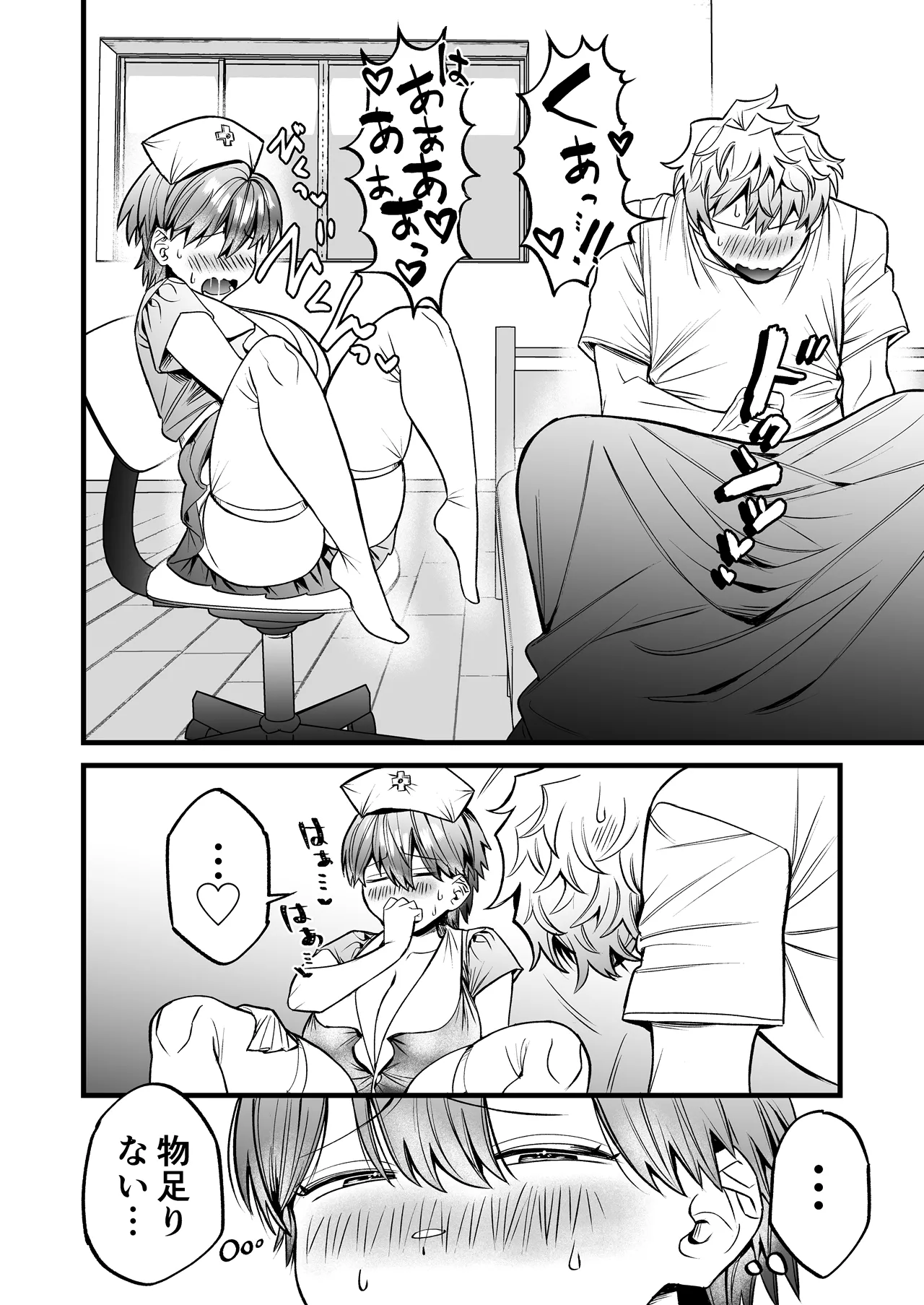 小麦ちゃんは××な彼に困ってる -ナースコスで優しくやらしく看てあげる- Page.17