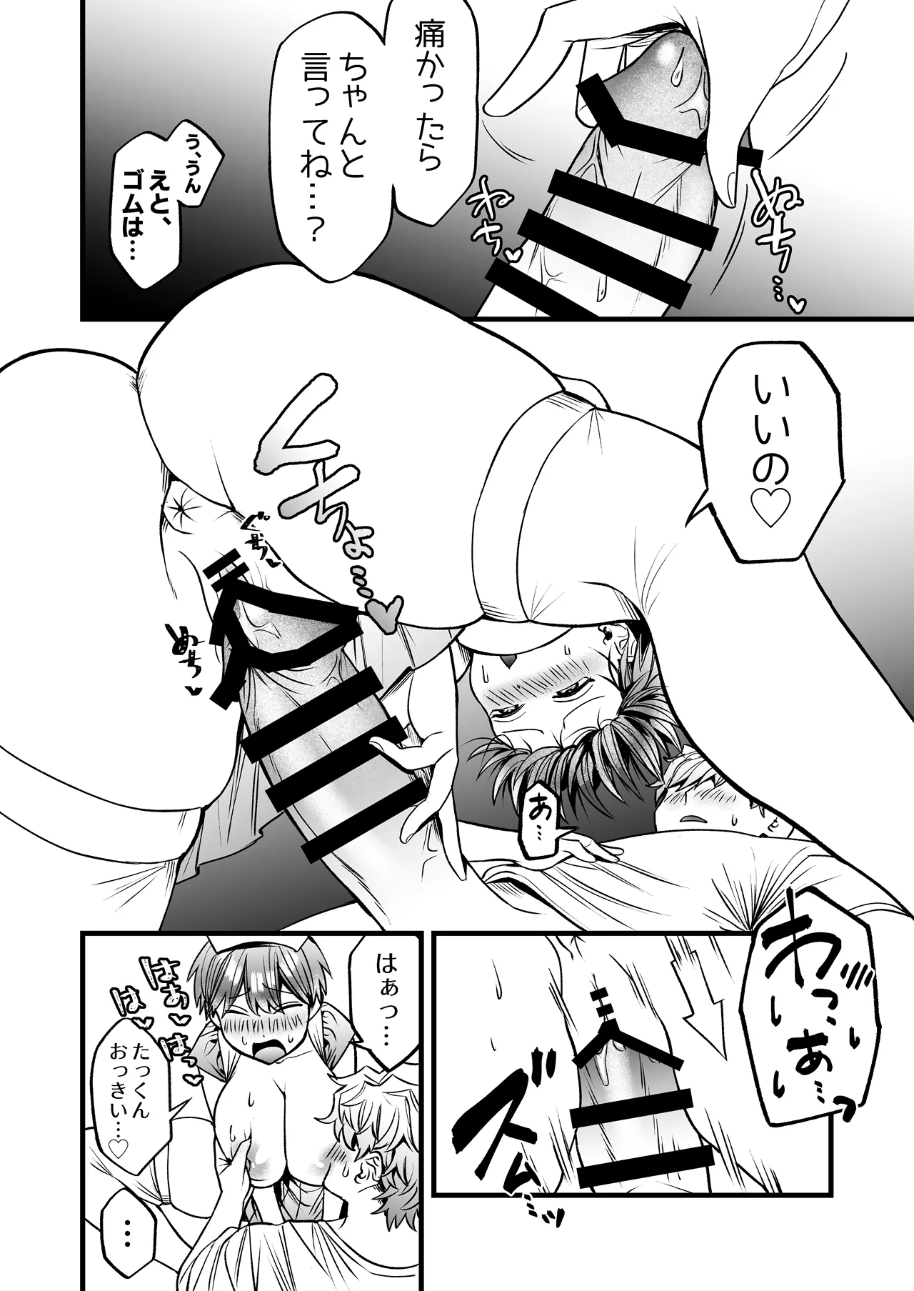 小麦ちゃんは××な彼に困ってる -ナースコスで優しくやらしく看てあげる- Page.21