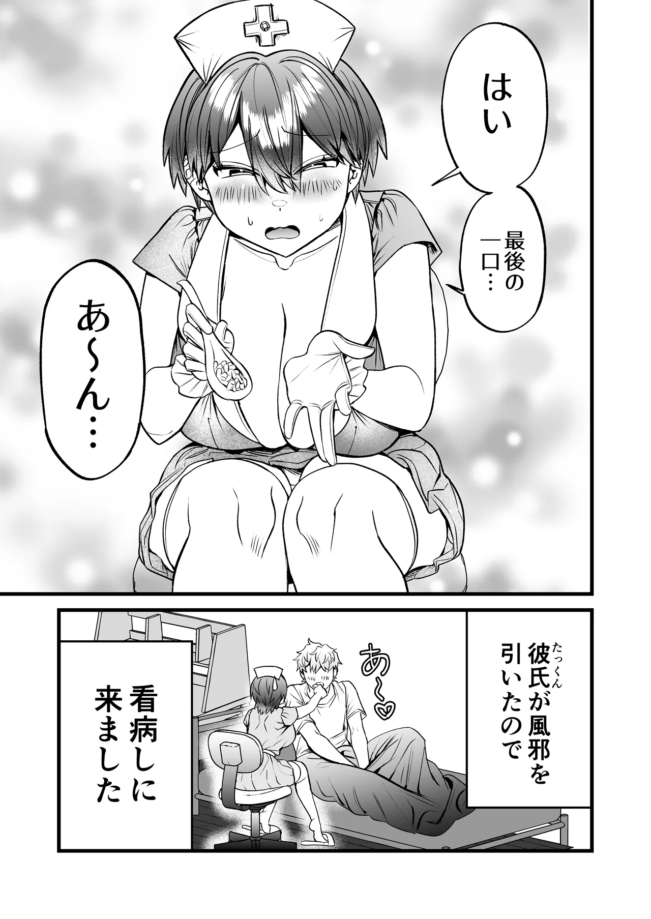 小麦ちゃんは××な彼に困ってる -ナースコスで優しくやらしく看てあげる- Page.4