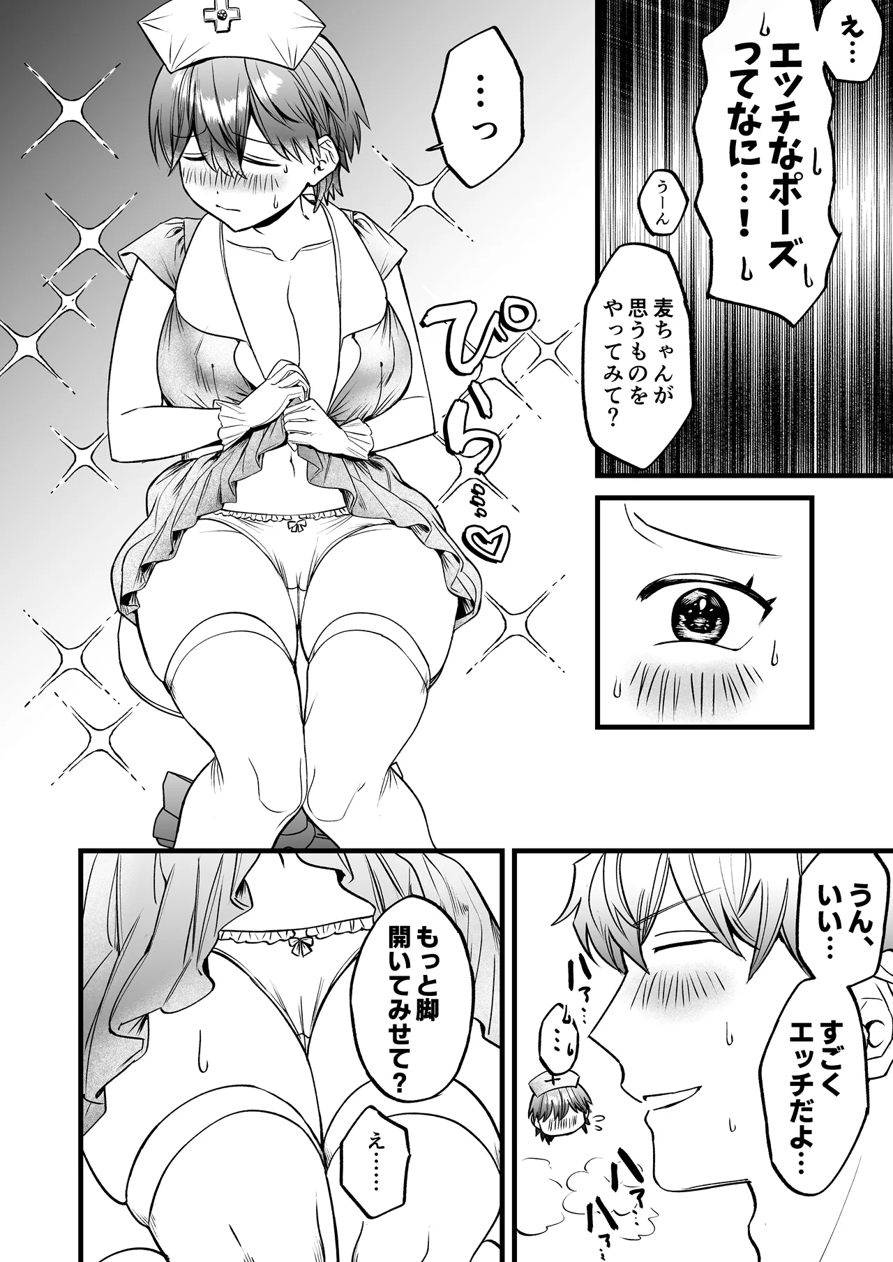 小麦ちゃんは××な彼に困ってる -ナースコスで優しくやらしく看てあげる- Page.7