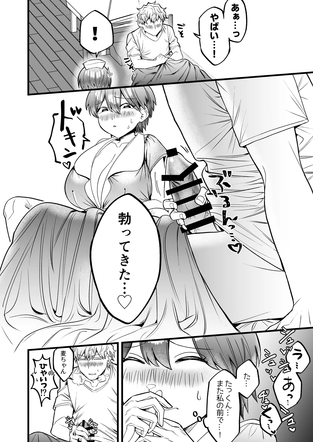 小麦ちゃんは××な彼に困ってる -ナースコスで優しくやらしく看てあげる- Page.9