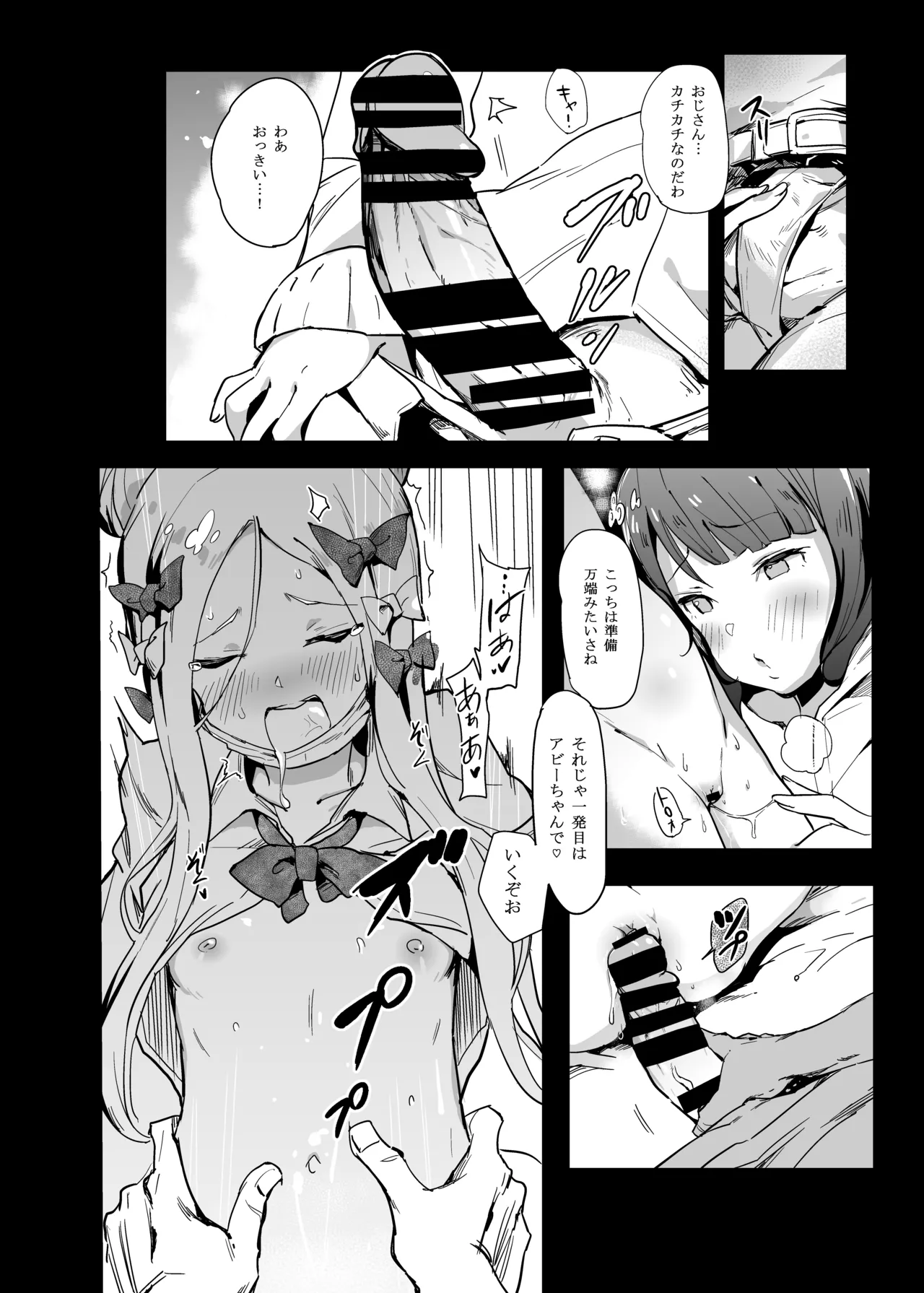 あびうりっ Page.9