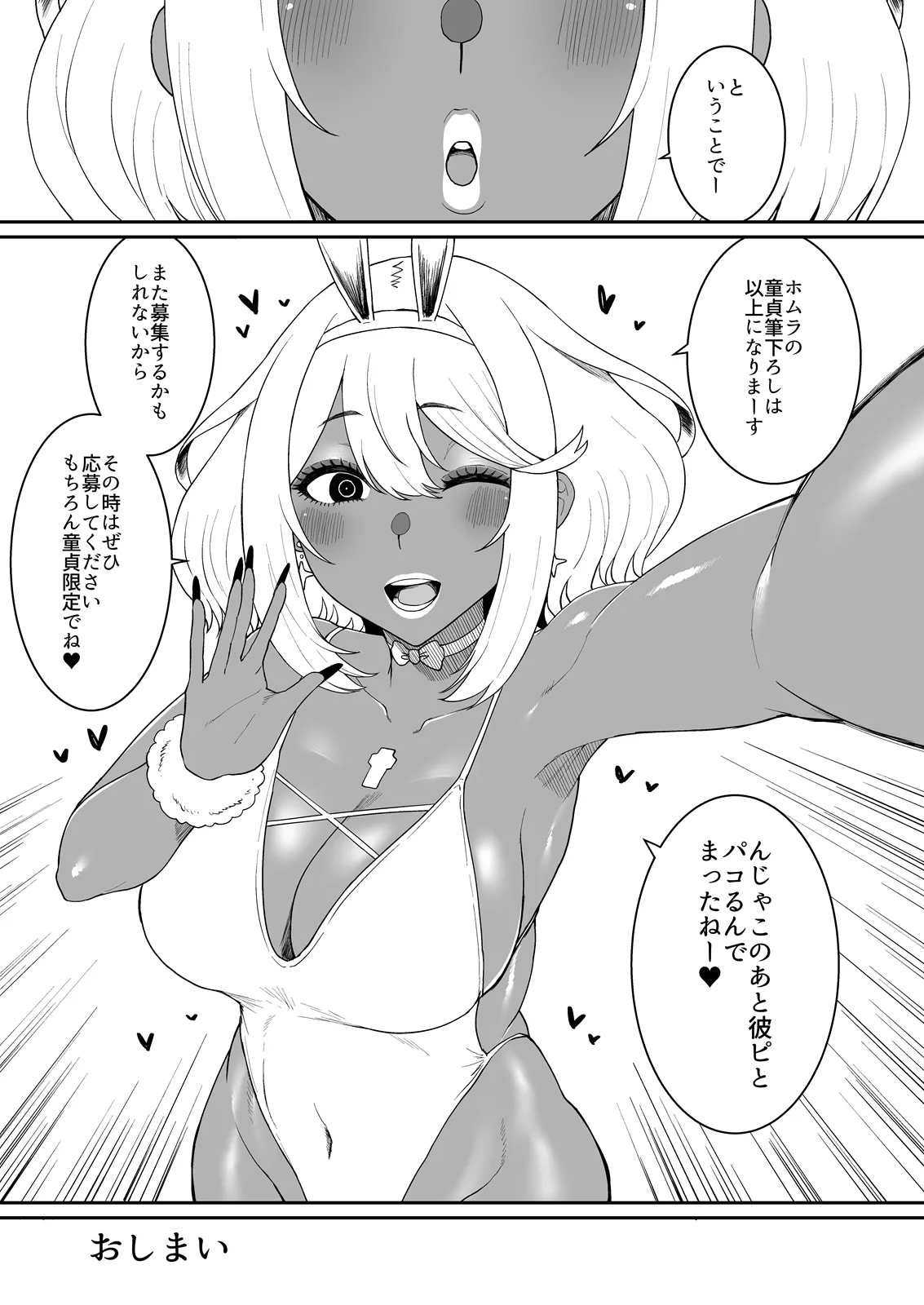 ある日—ホムラがいなくなった。 Page.32