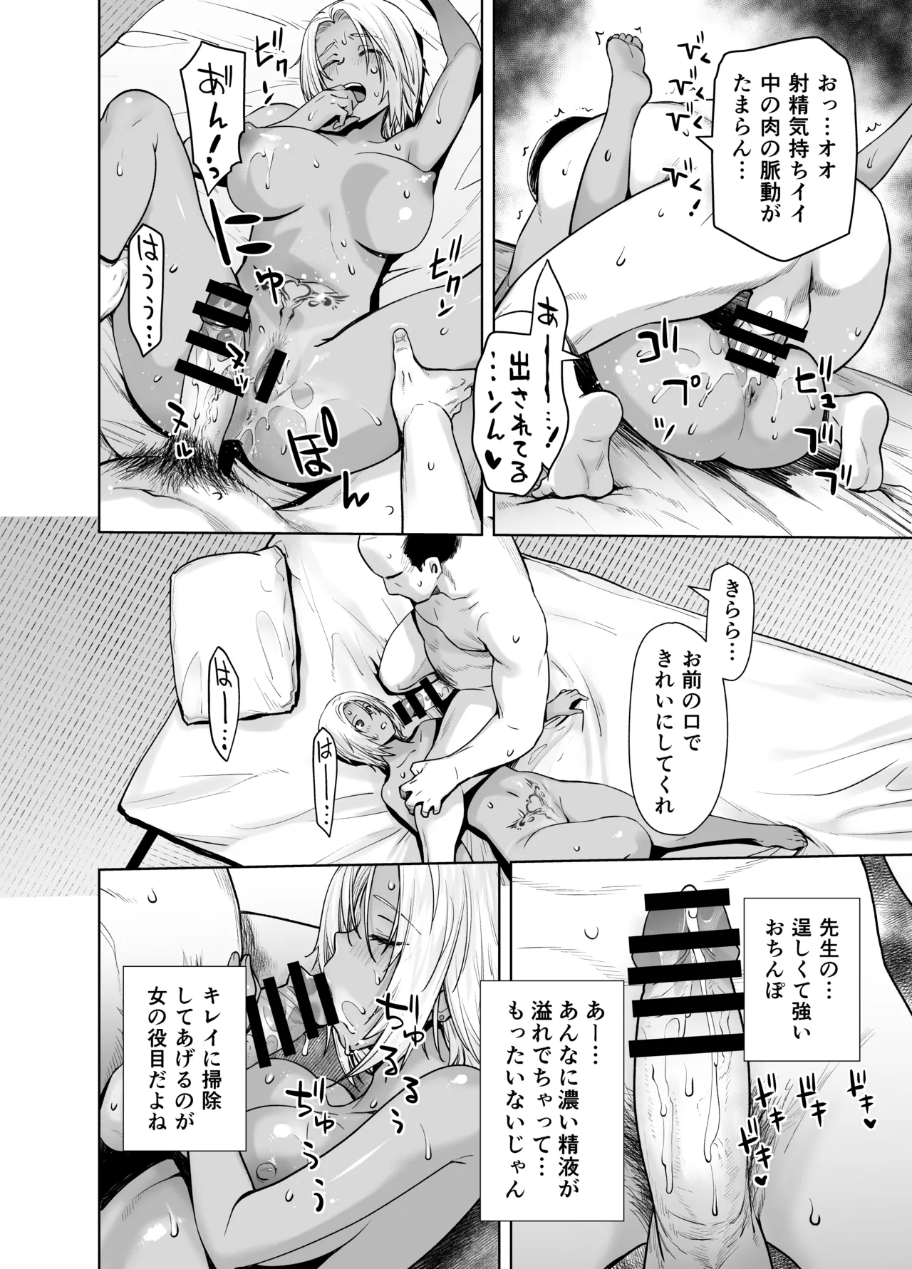 担任のメイドになっちゃった黒ギャル3 Page.30