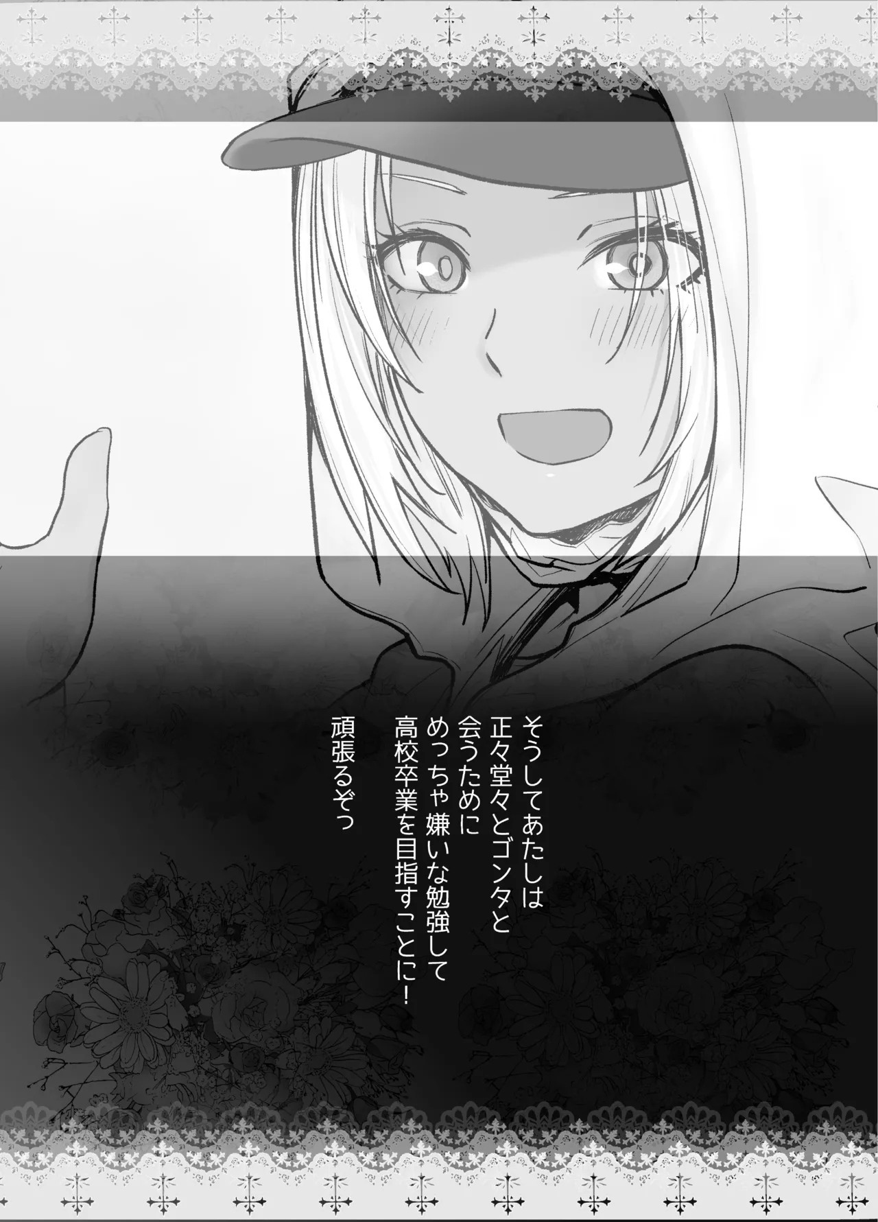 担任のメイドになっちゃった黒ギャル3 Page.35