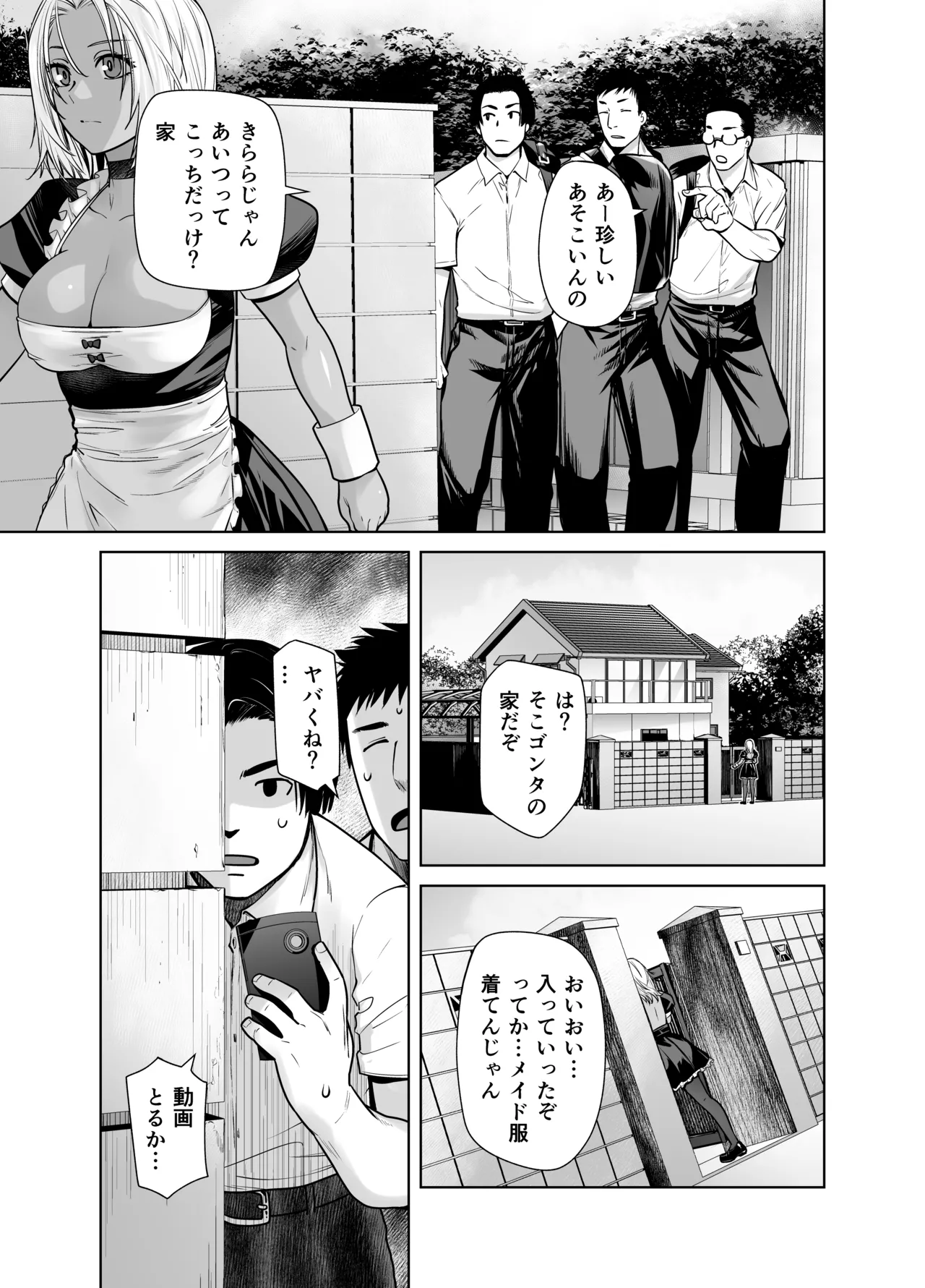 担任のメイドになっちゃった黒ギャル3 Page.5