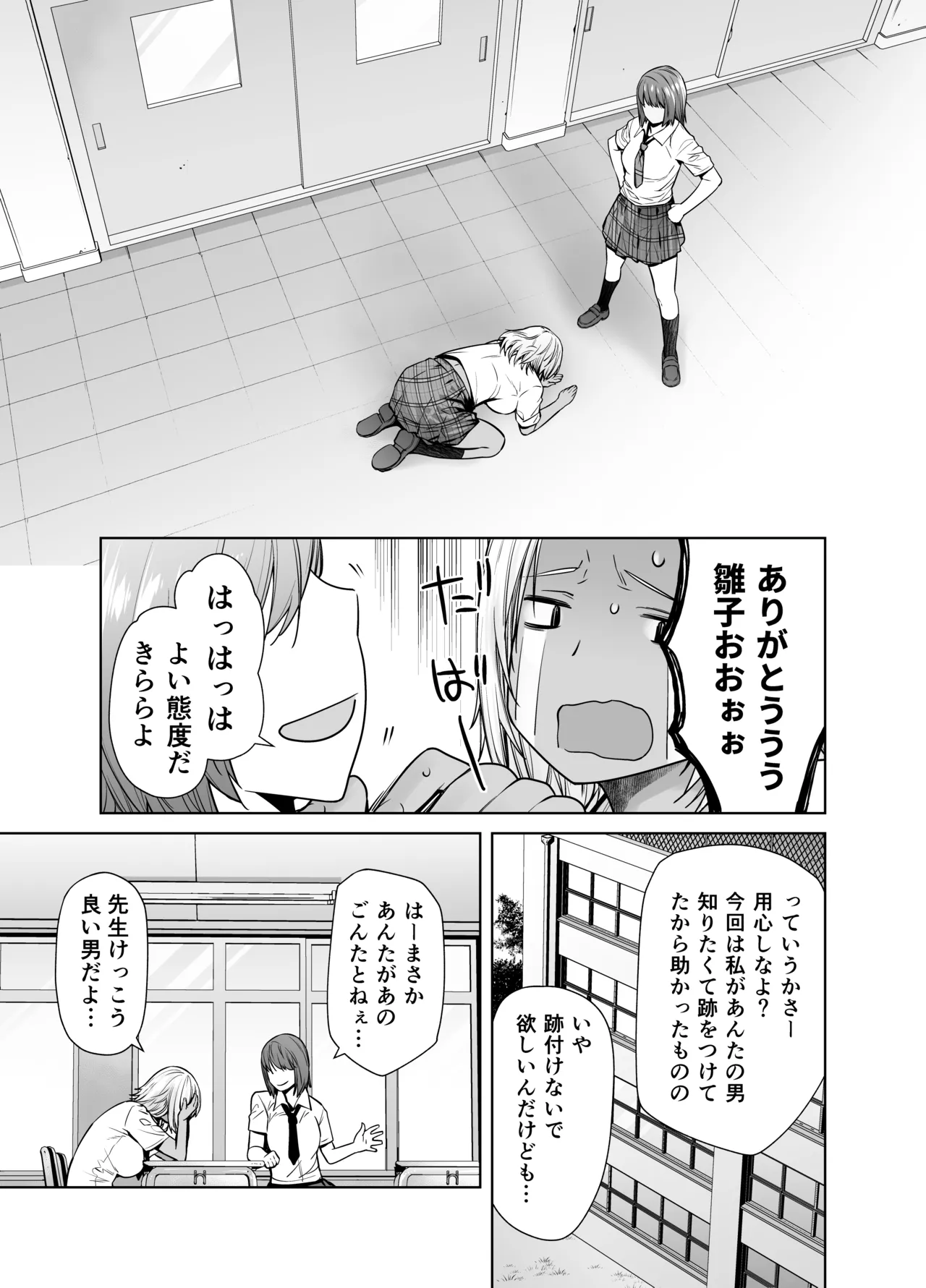 担任のメイドになっちゃった黒ギャル3 Page.7