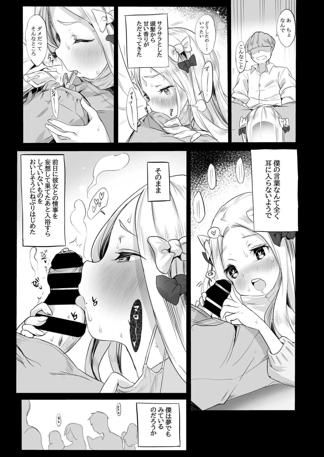 あびかつ Page.10