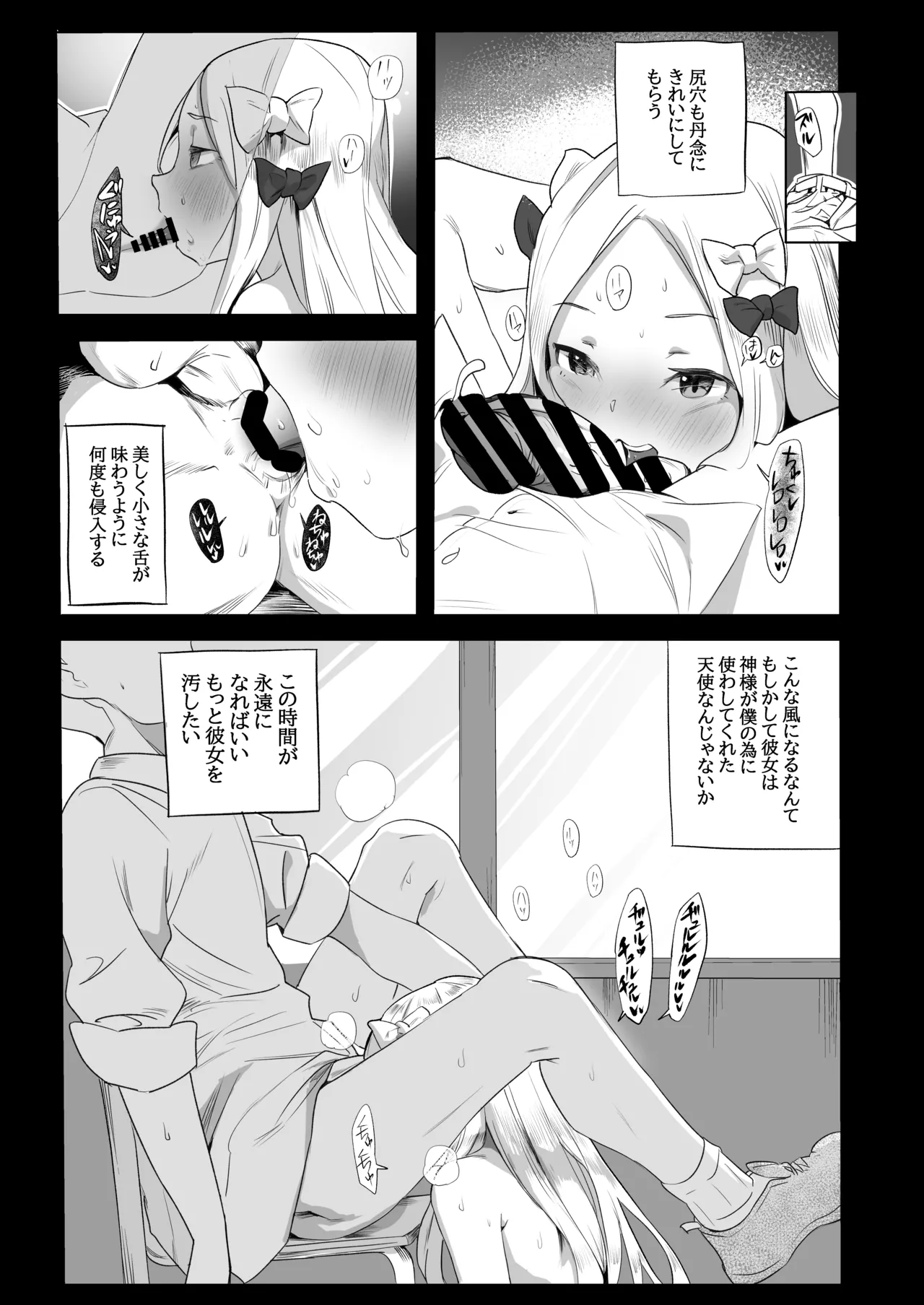 あびかつ Page.12