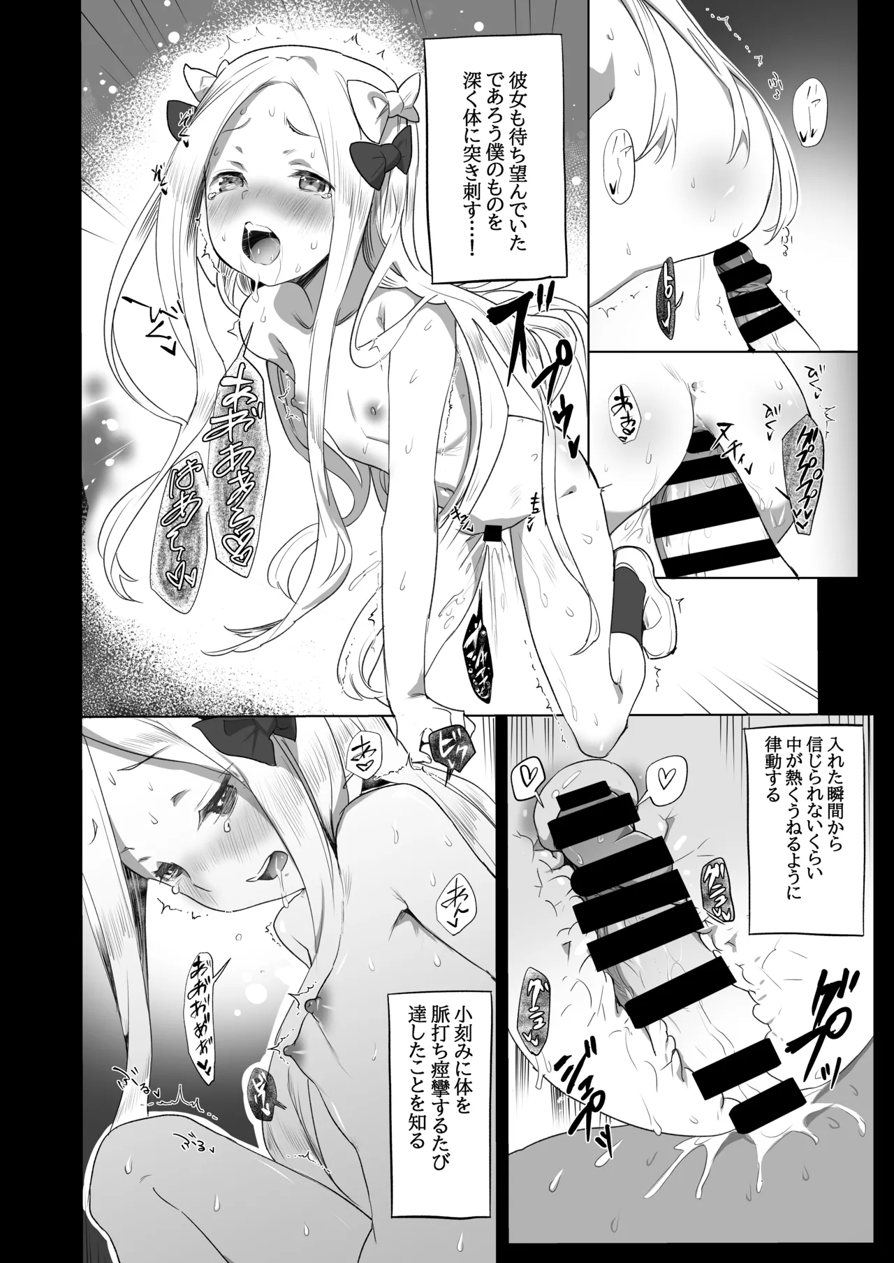 あびかつ Page.13