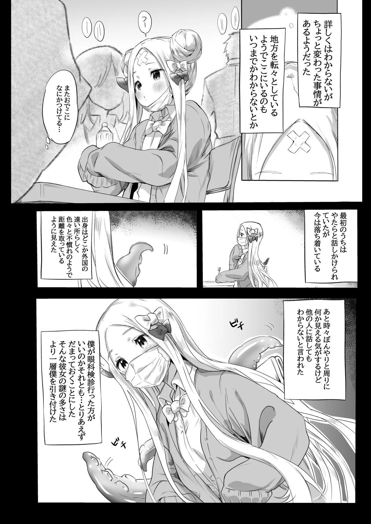 あびかつ Page.5