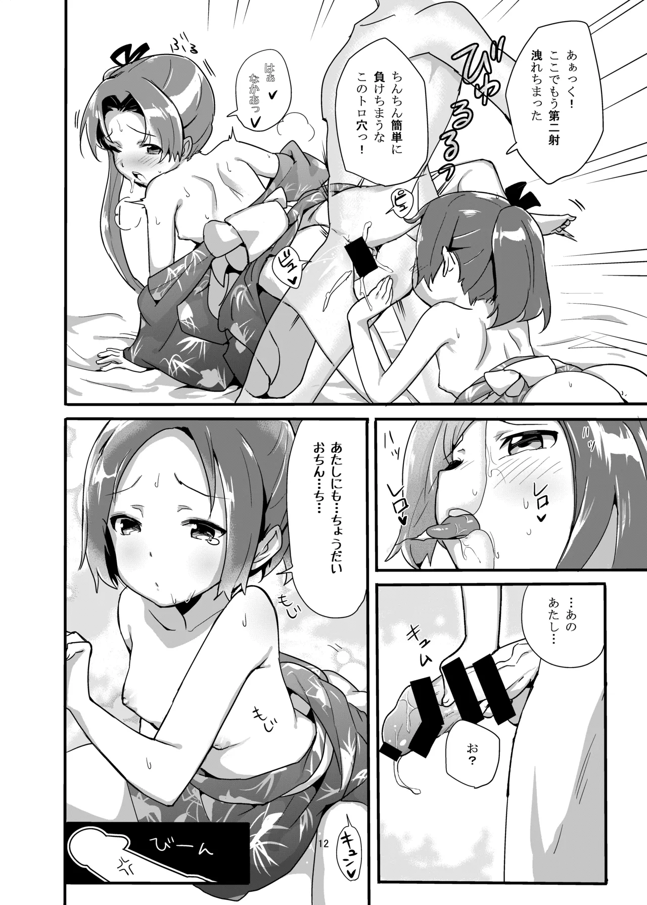 綾たま結び Page.11