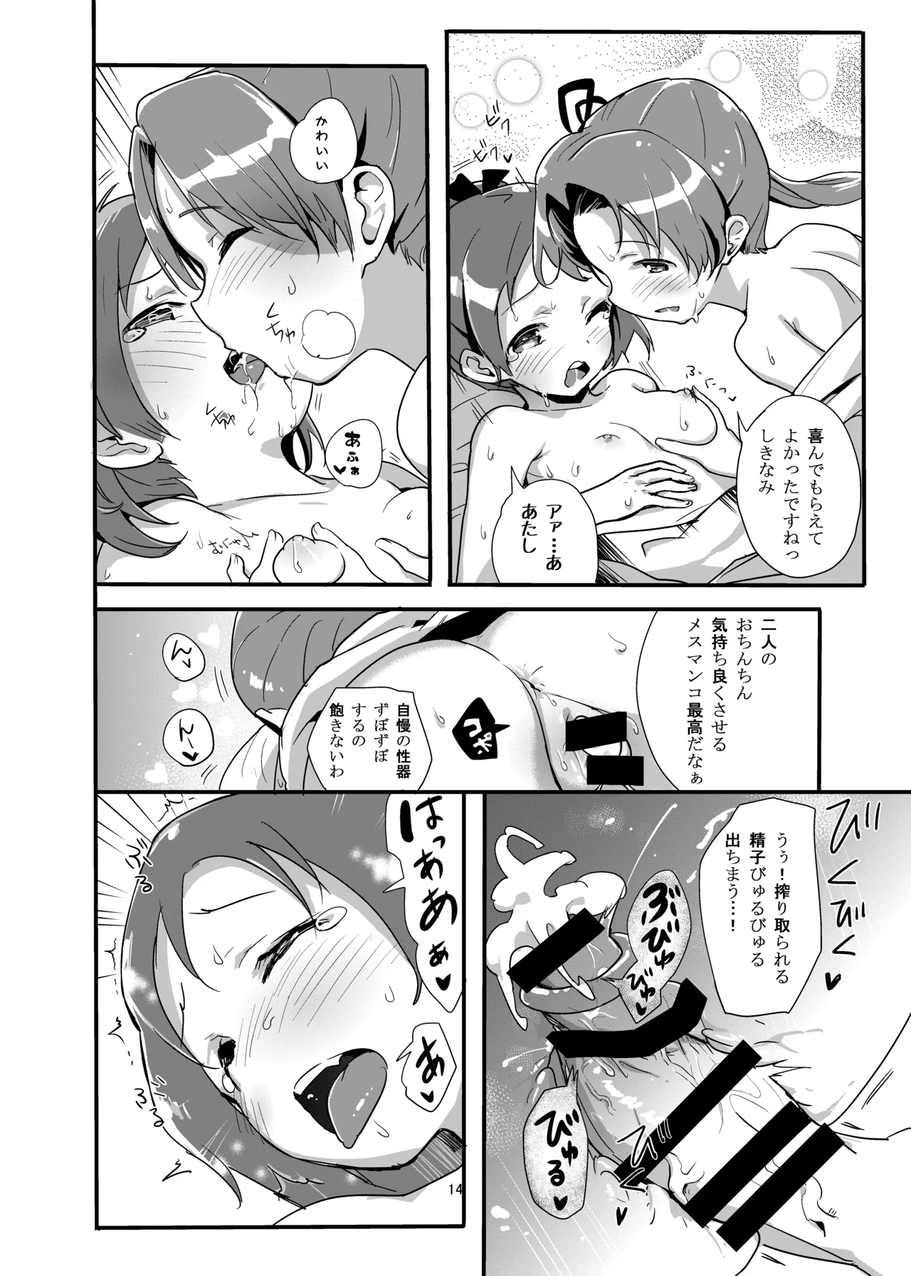 綾たま結び Page.13