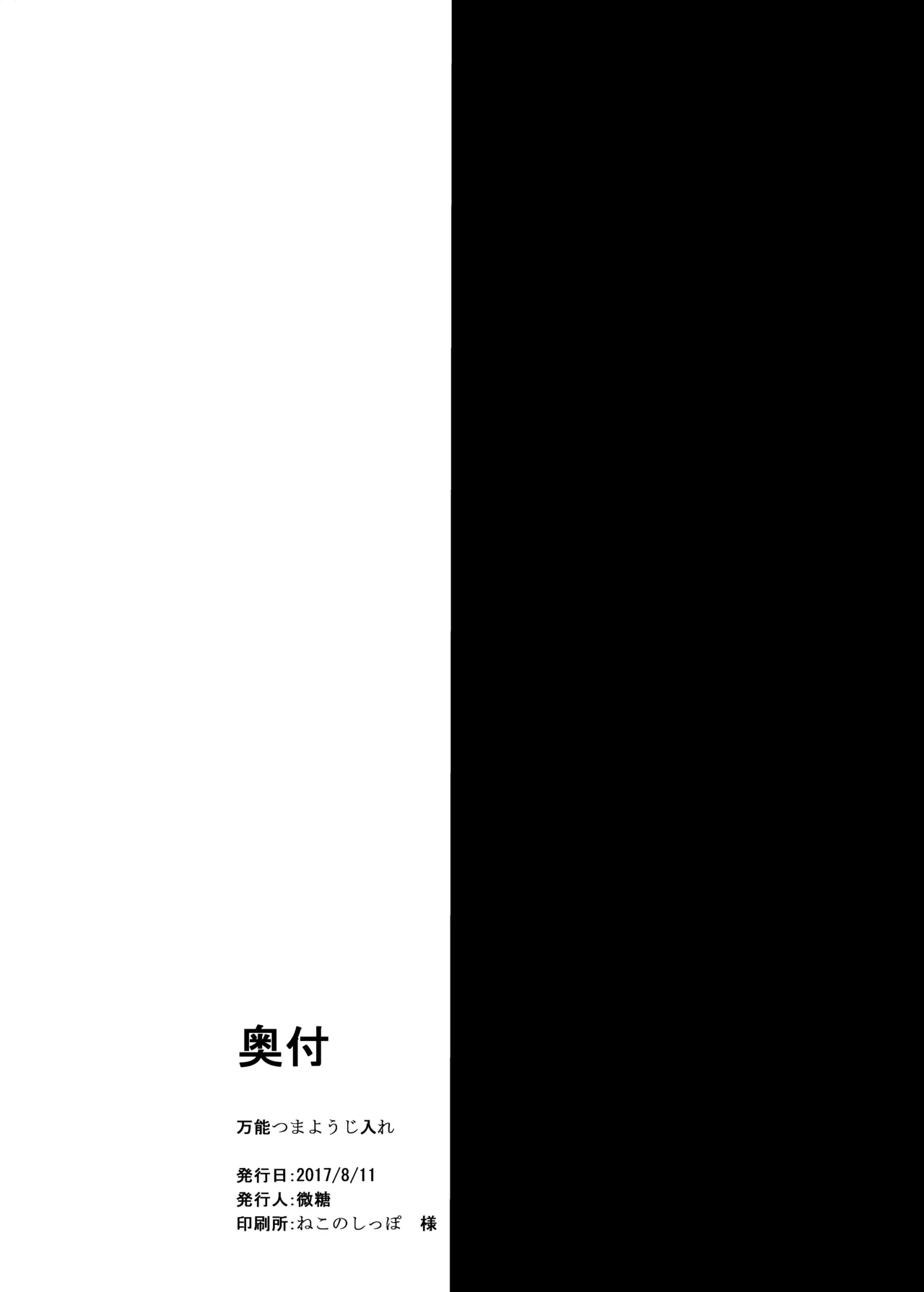 綾たま結び Page.17