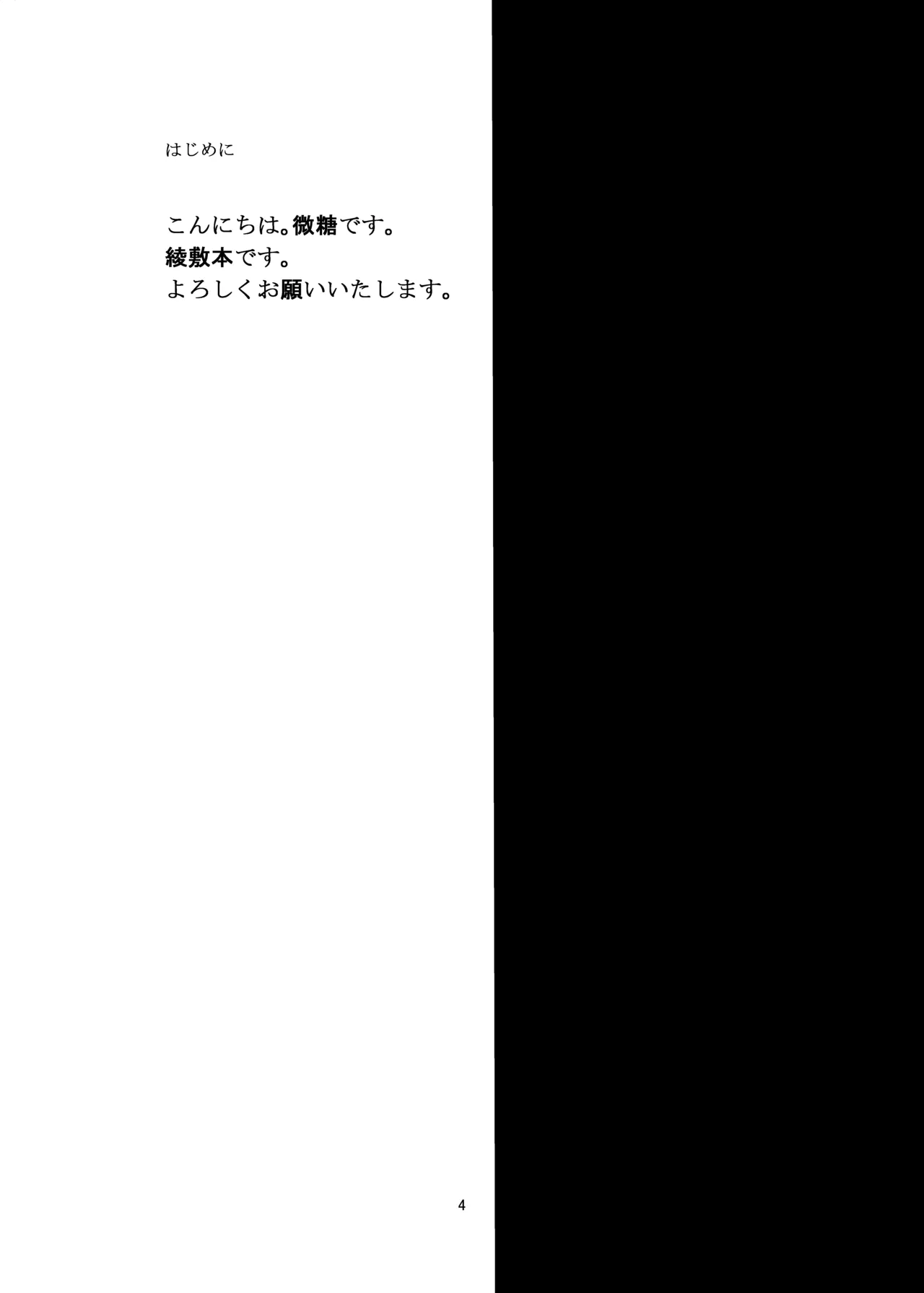 綾たま結び Page.3