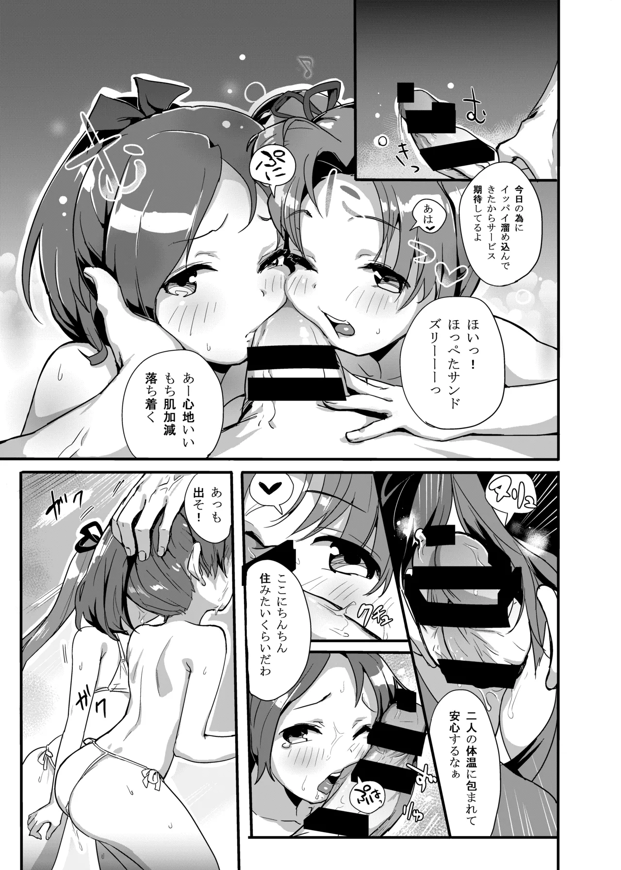 綾たま結び Page.6