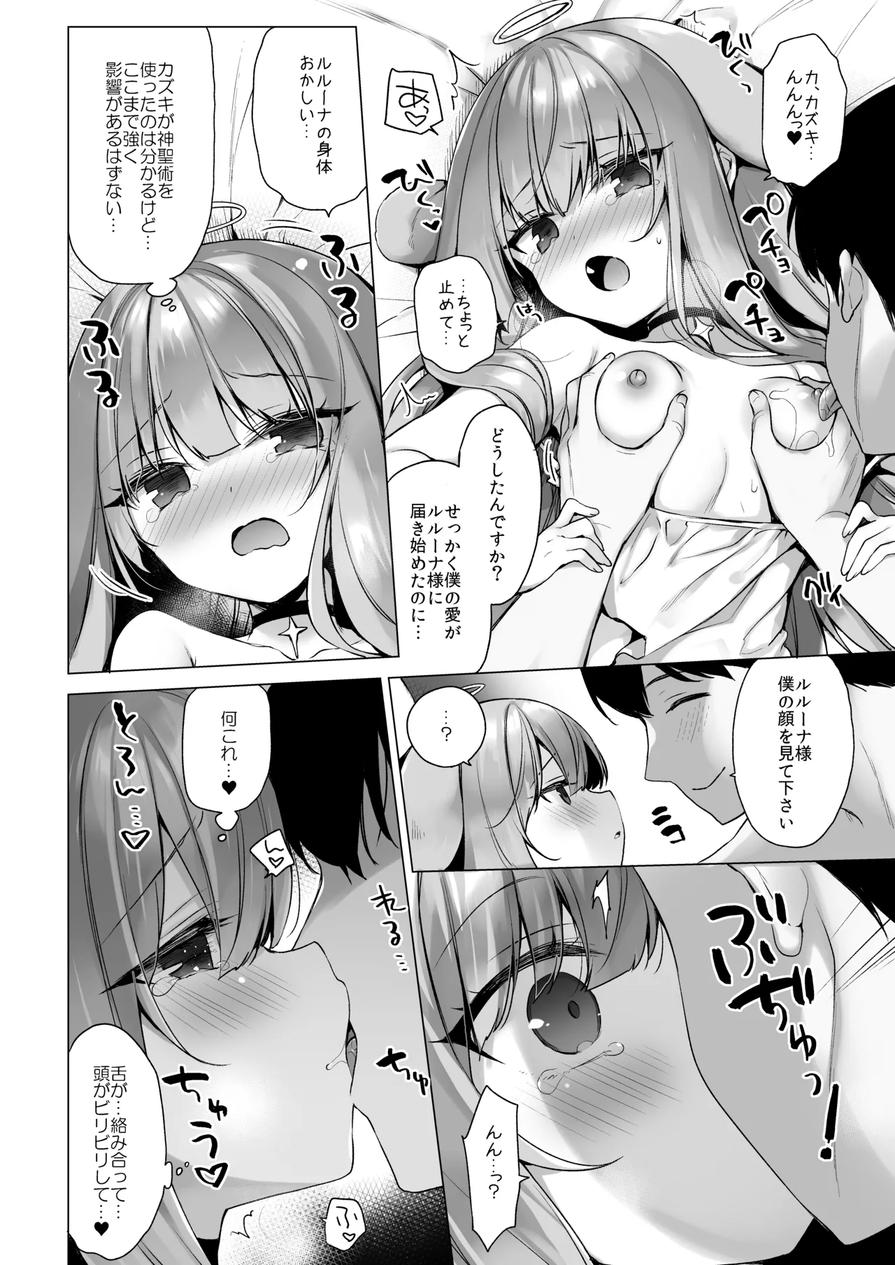 堕天計画総集編 Page.102