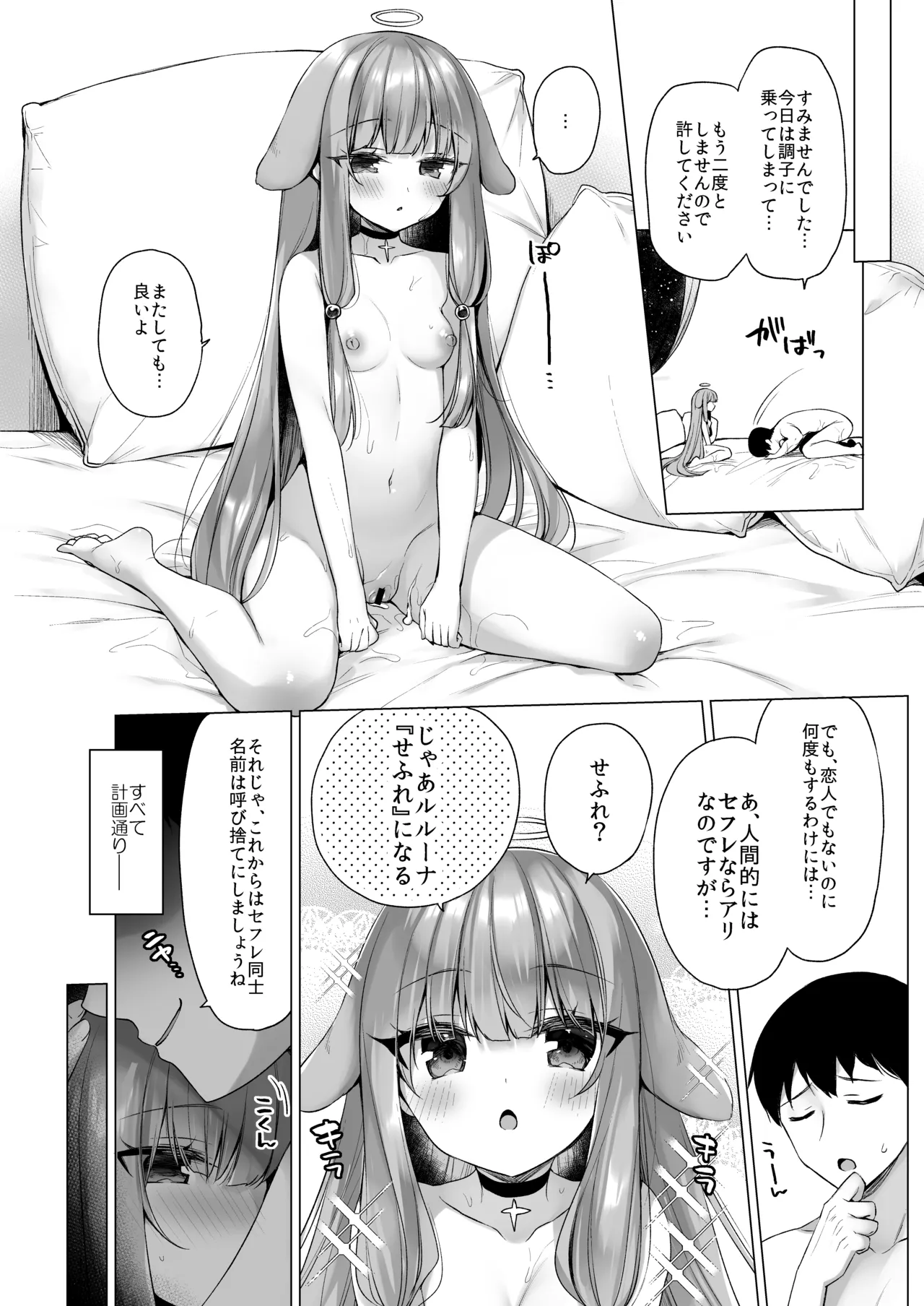 堕天計画総集編 Page.122