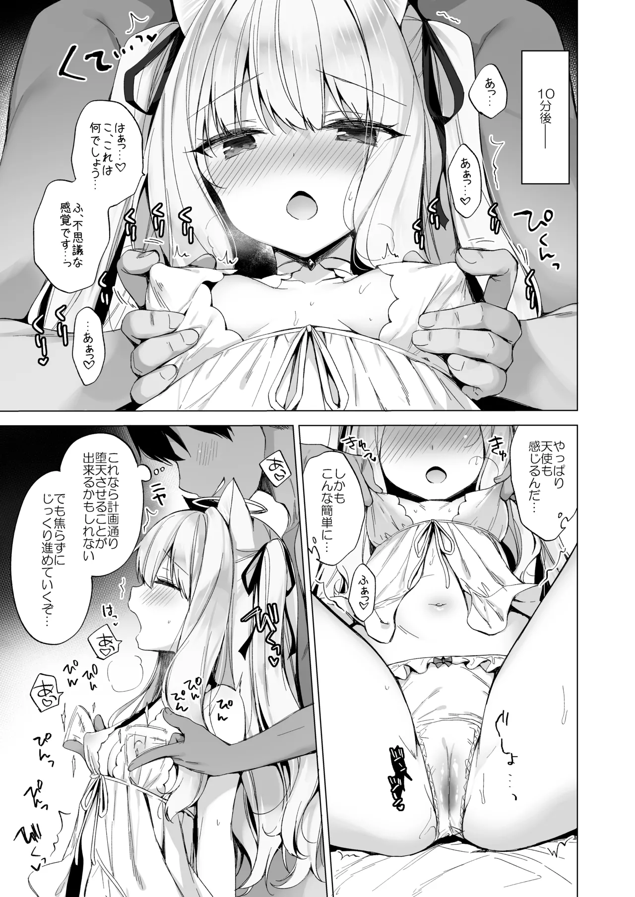 堕天計画総集編 Page.17