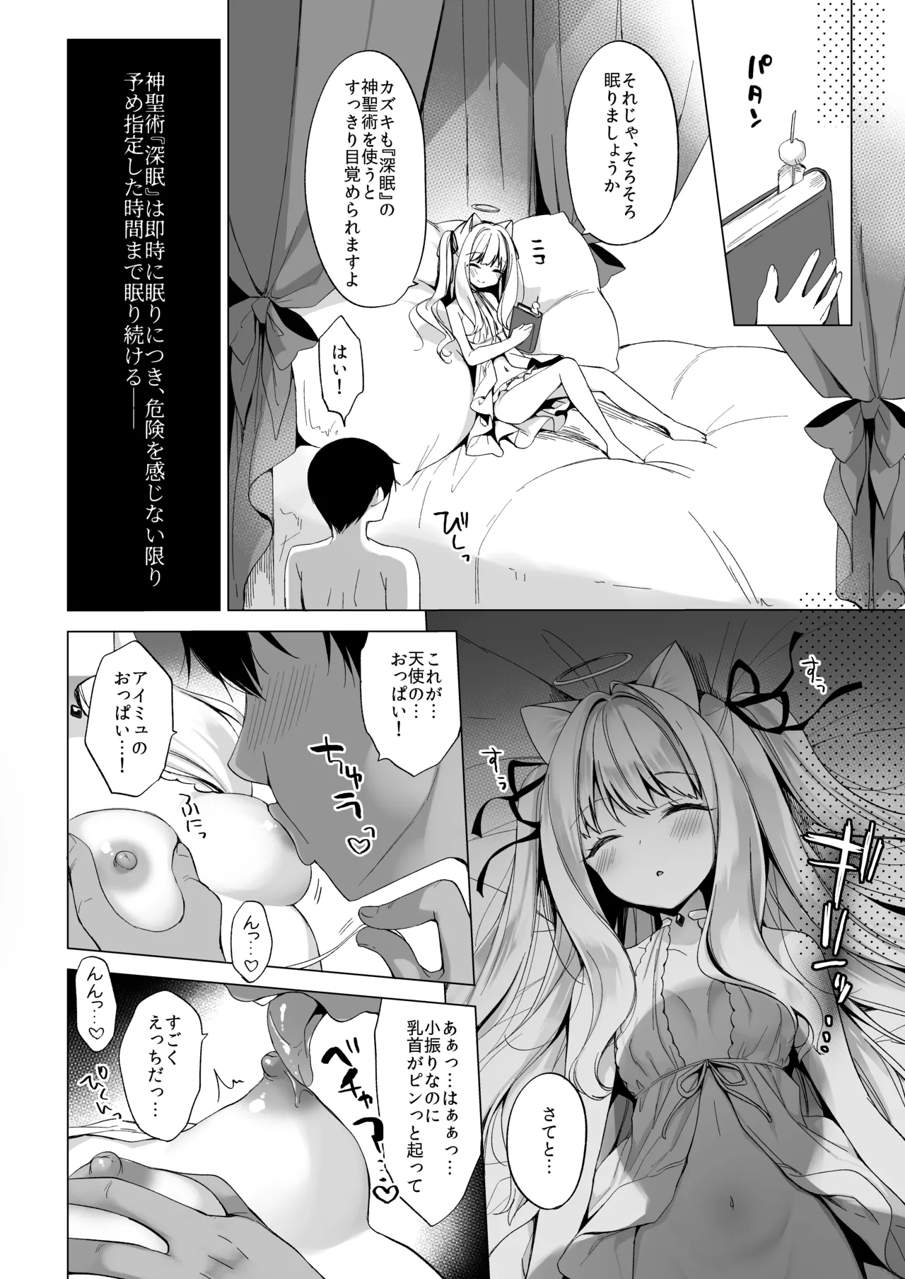 堕天計画総集編 Page.20