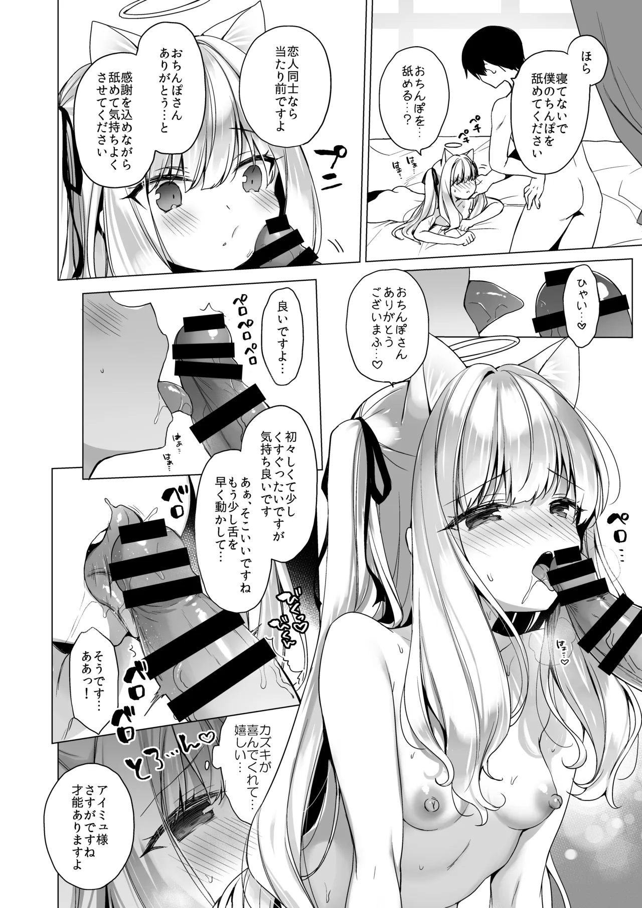 堕天計画総集編 Page.38