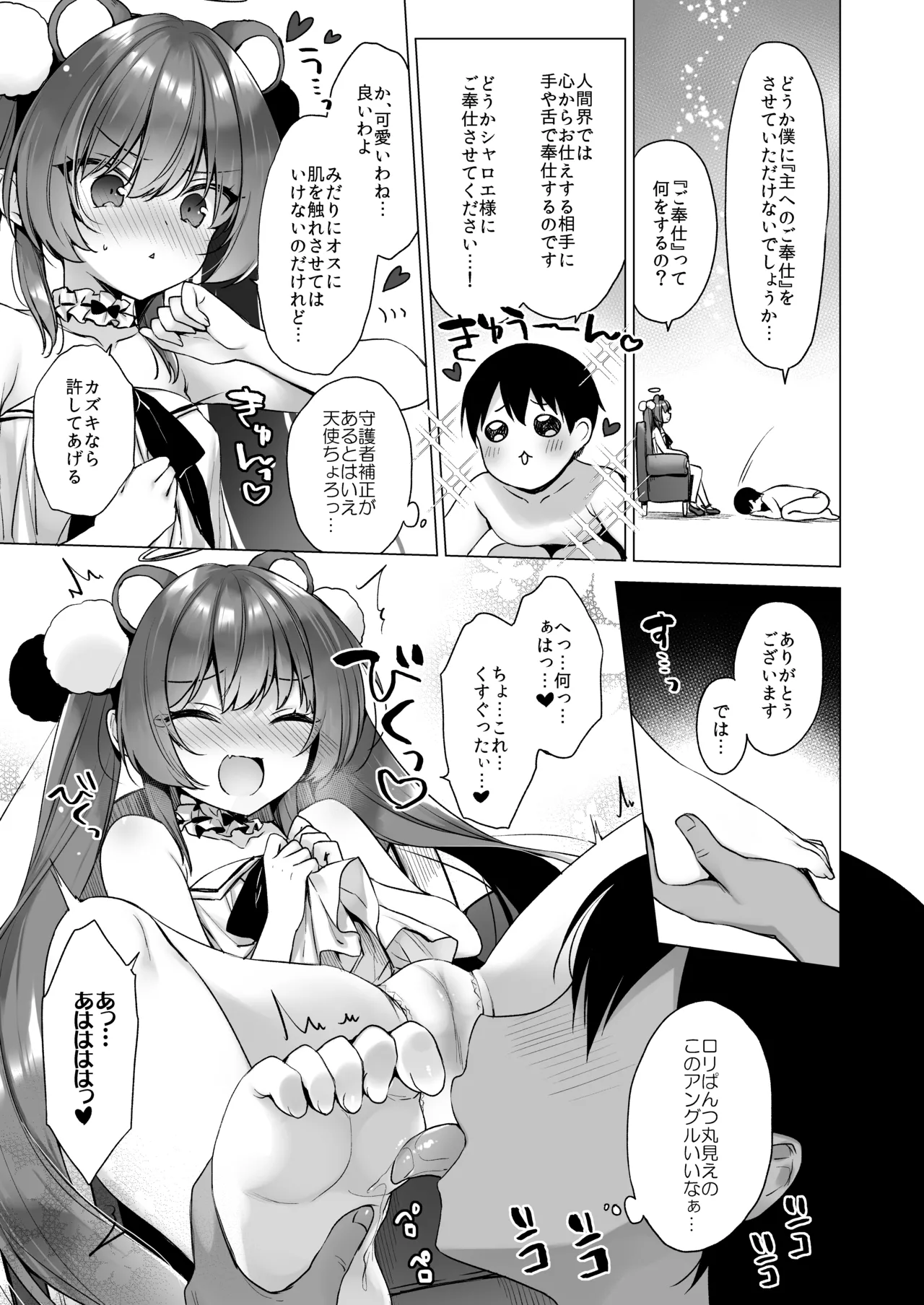 堕天計画総集編 Page.51