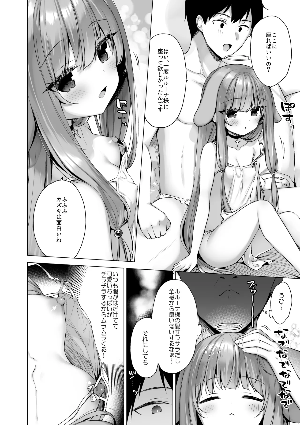 堕天計画総集編 Page.90