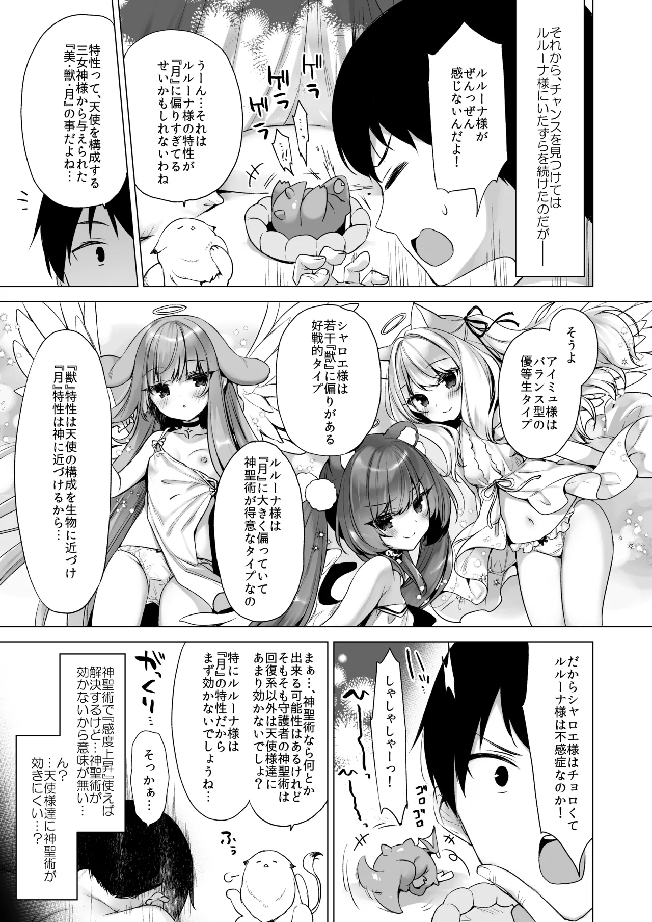 堕天計画総集編 Page.99