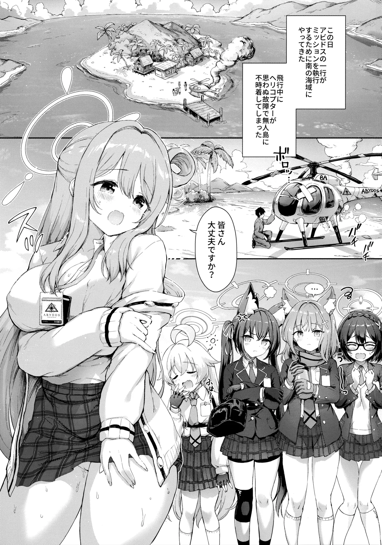 アビドス♡夏休みの砂浜で恋しよっ! Page.3