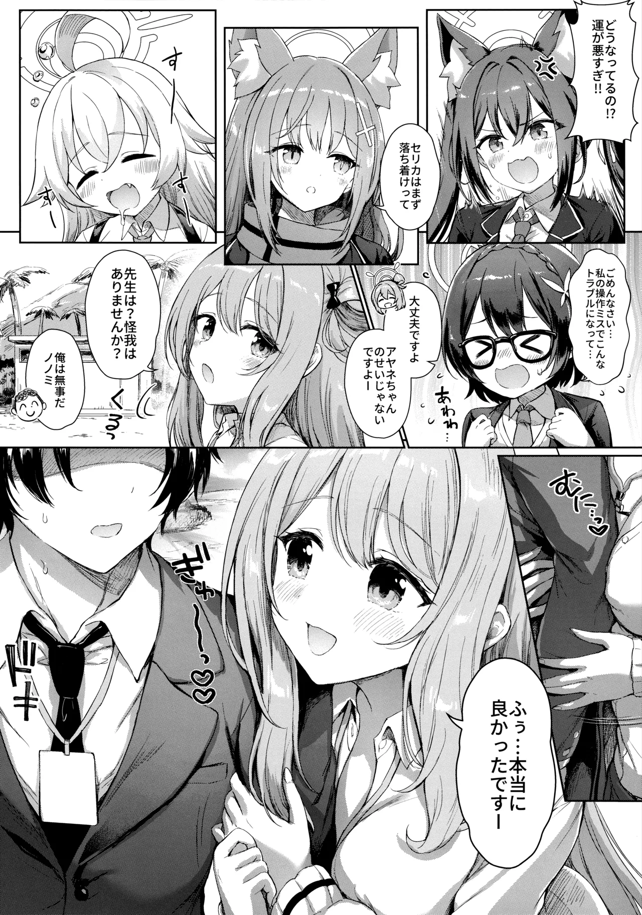 アビドス♡夏休みの砂浜で恋しよっ! Page.4