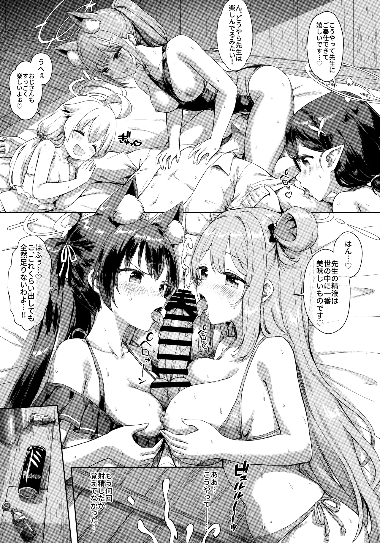 アビドス♡夏休みの砂浜で恋しよっ! Page.47