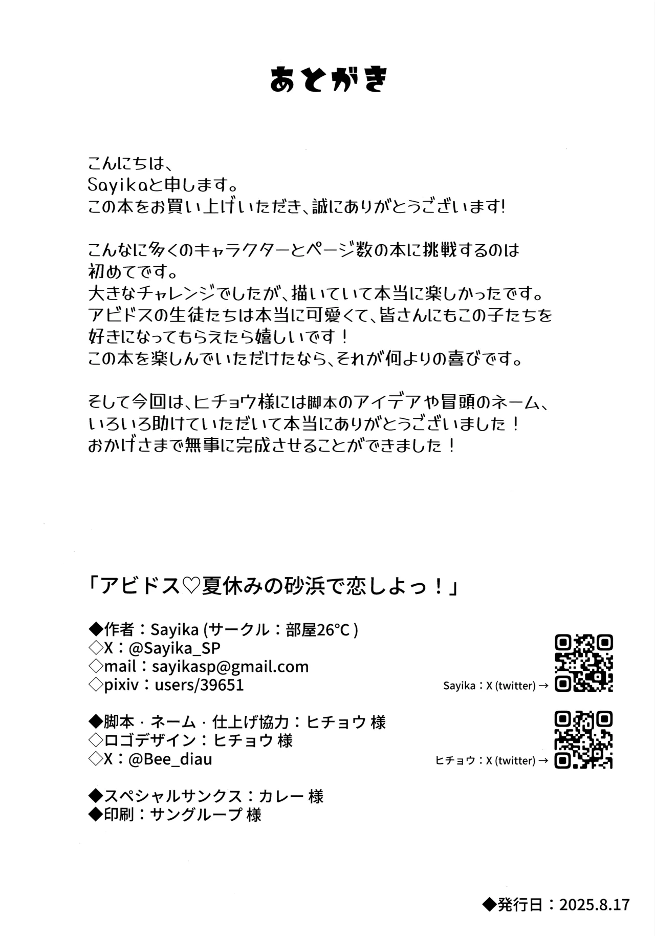 アビドス♡夏休みの砂浜で恋しよっ! Page.50