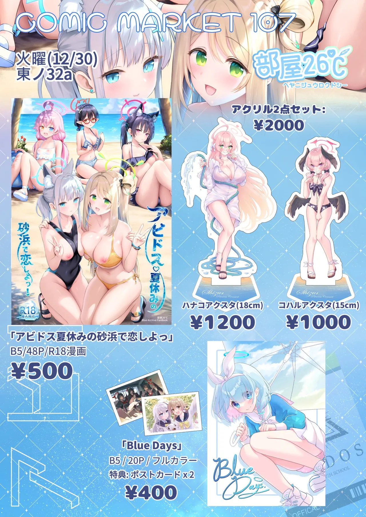 アビドス♡夏休みの砂浜で恋しよっ! Page.51