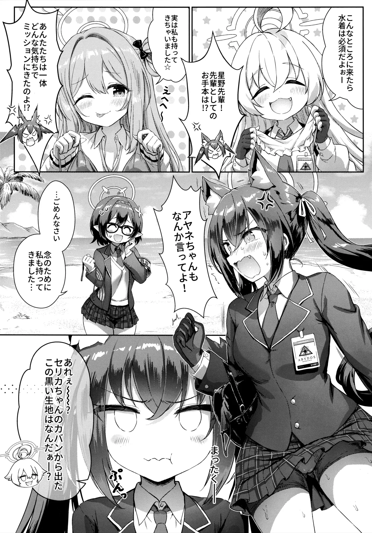 アビドス♡夏休みの砂浜で恋しよっ! Page.6