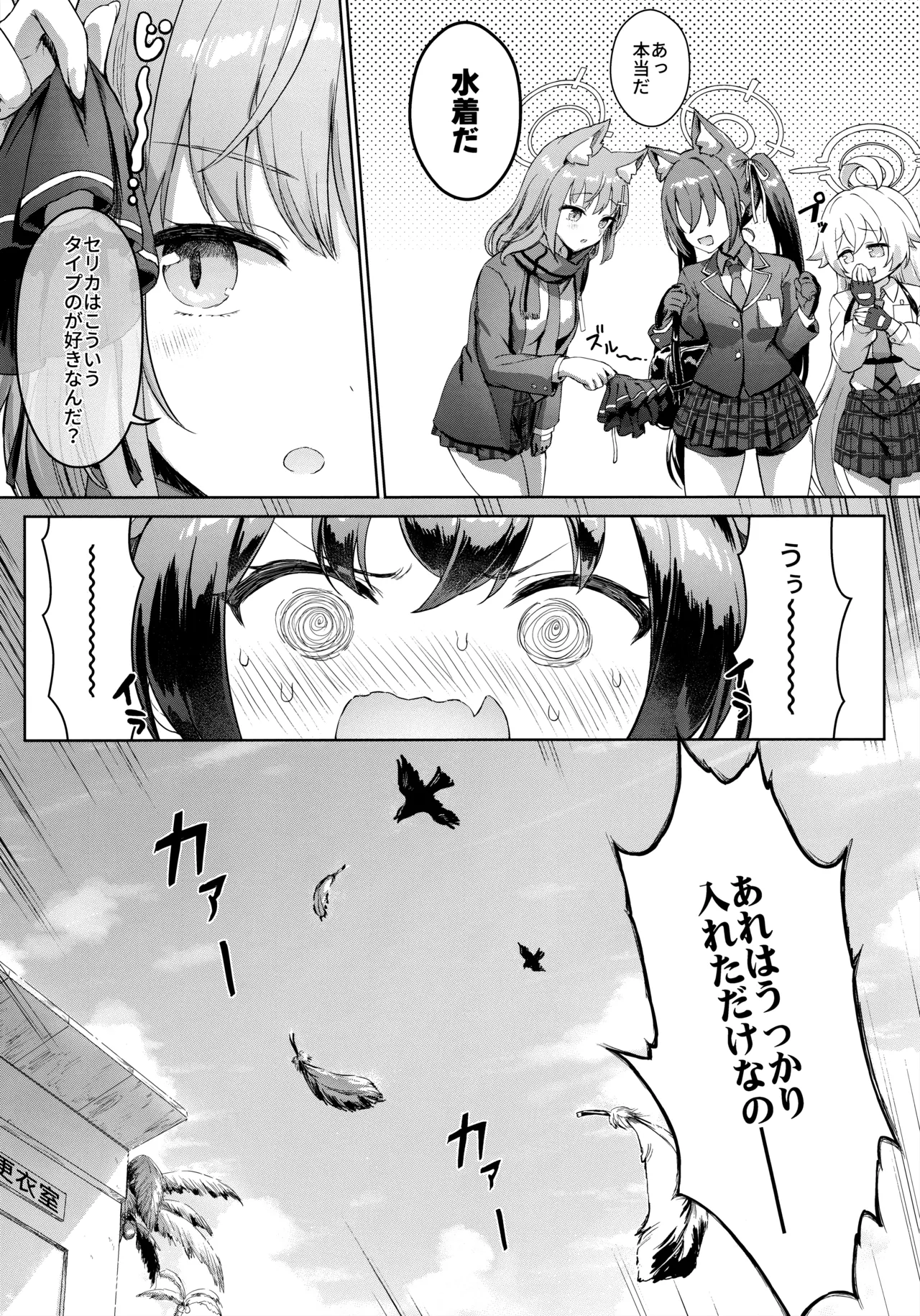 アビドス♡夏休みの砂浜で恋しよっ! Page.7