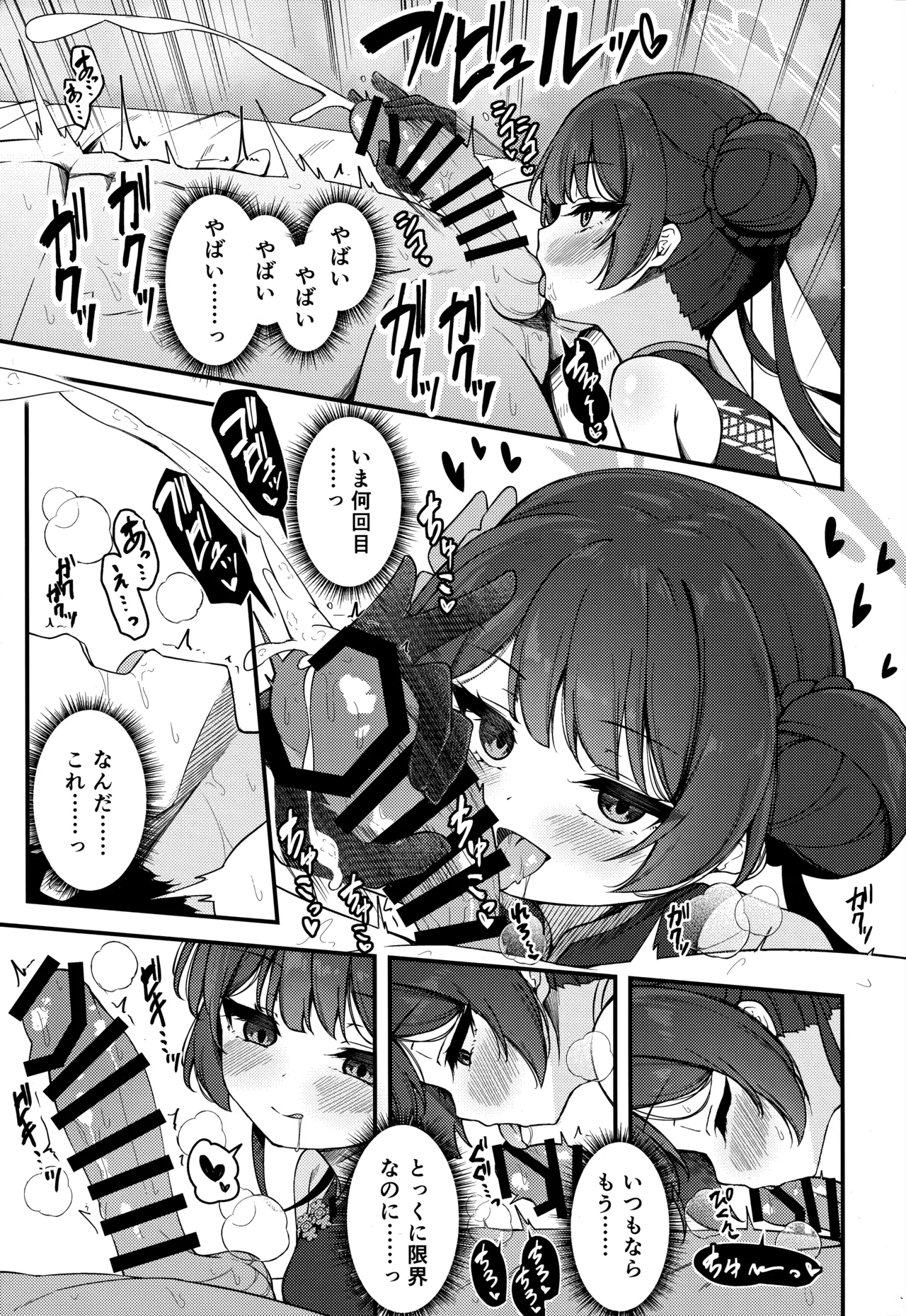 妃咲キ乱レ Page.12