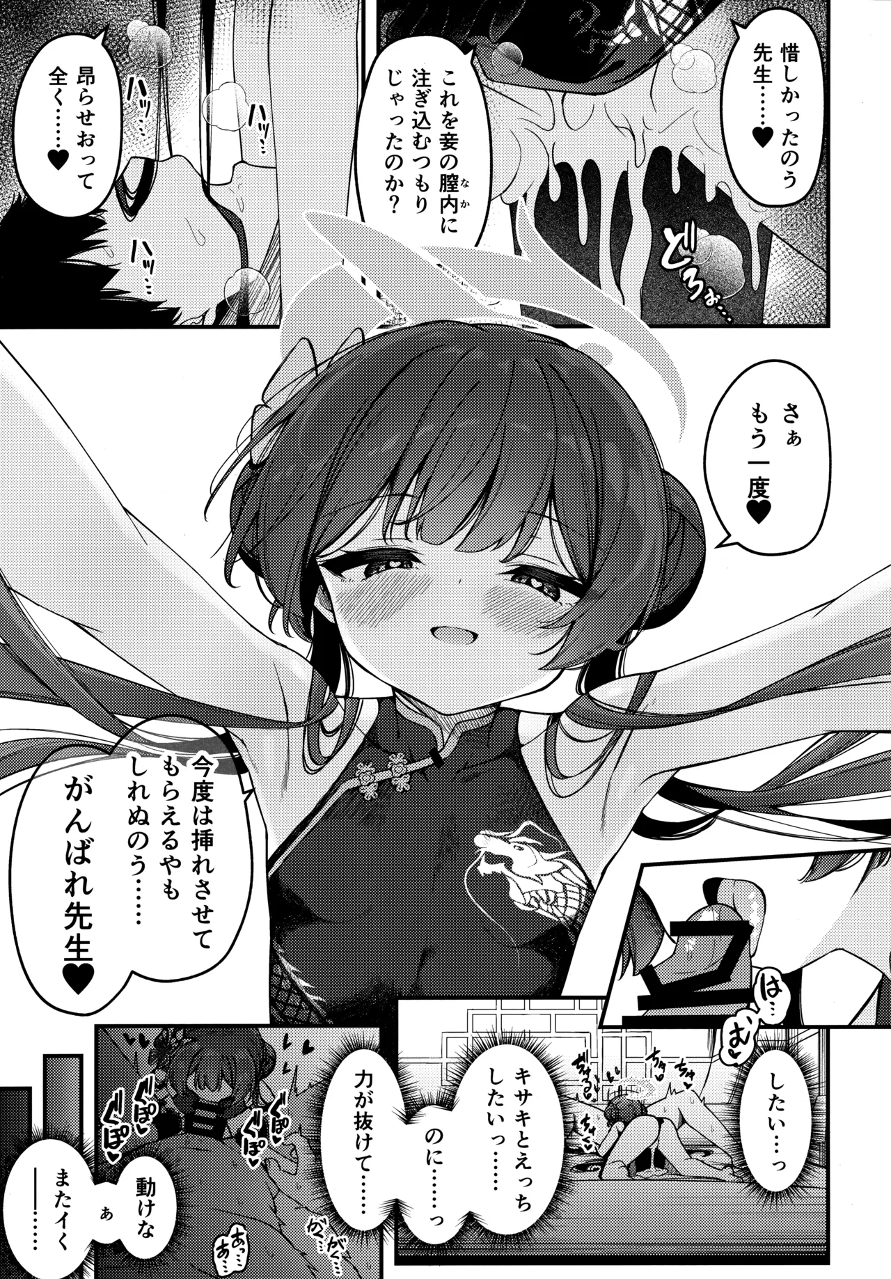 妃咲キ乱レ Page.18