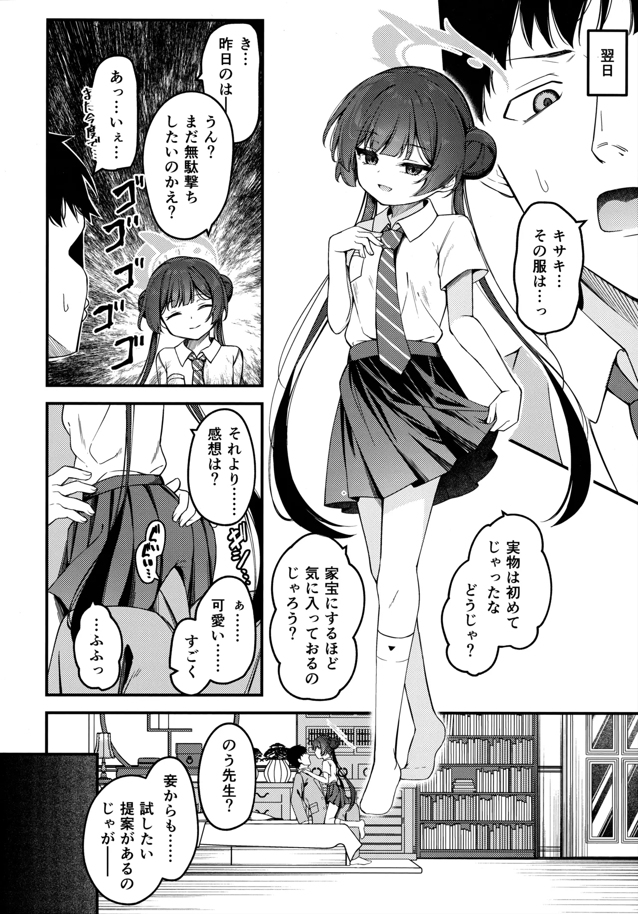 妃咲キ乱レ Page.19