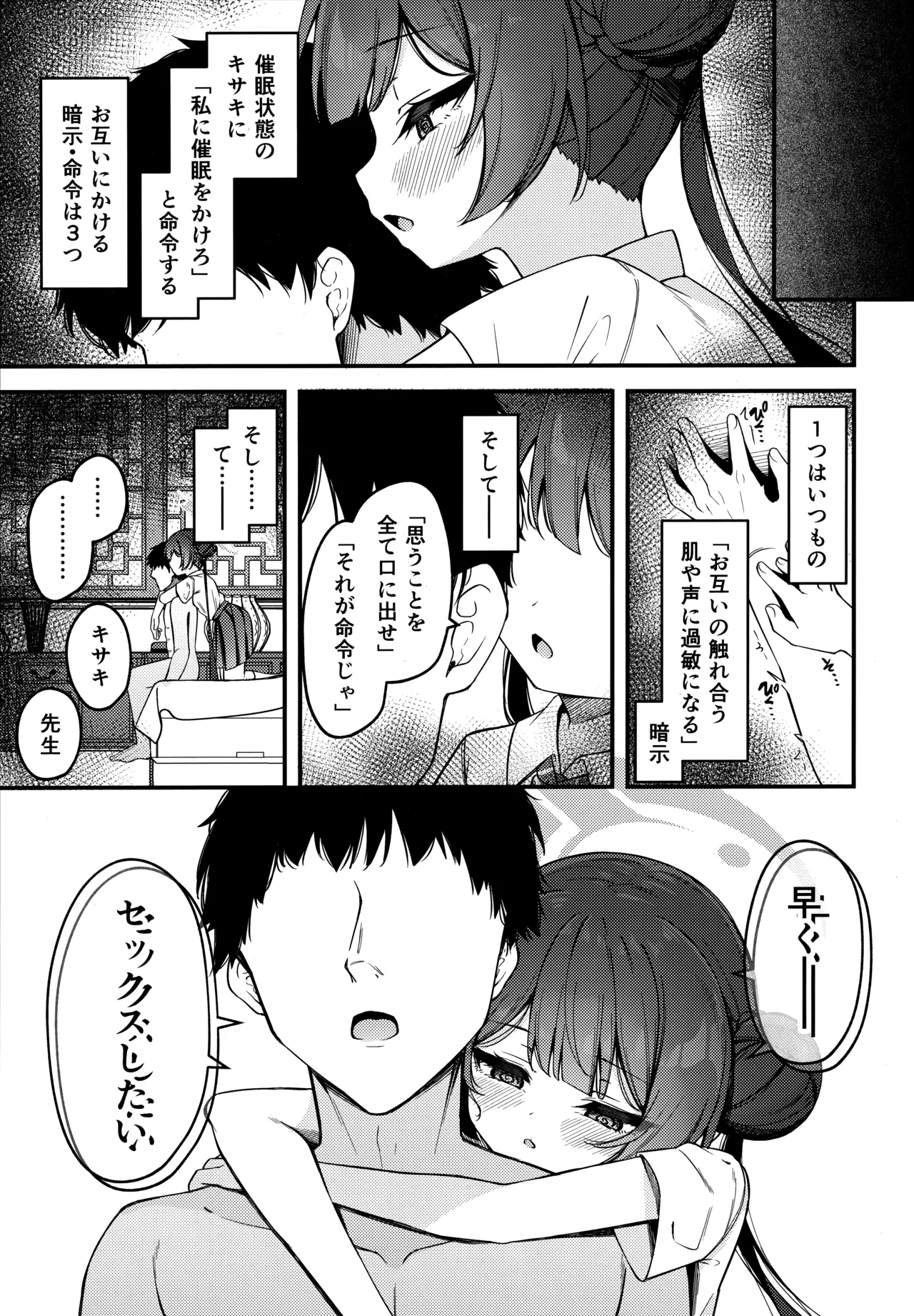 妃咲キ乱レ Page.20