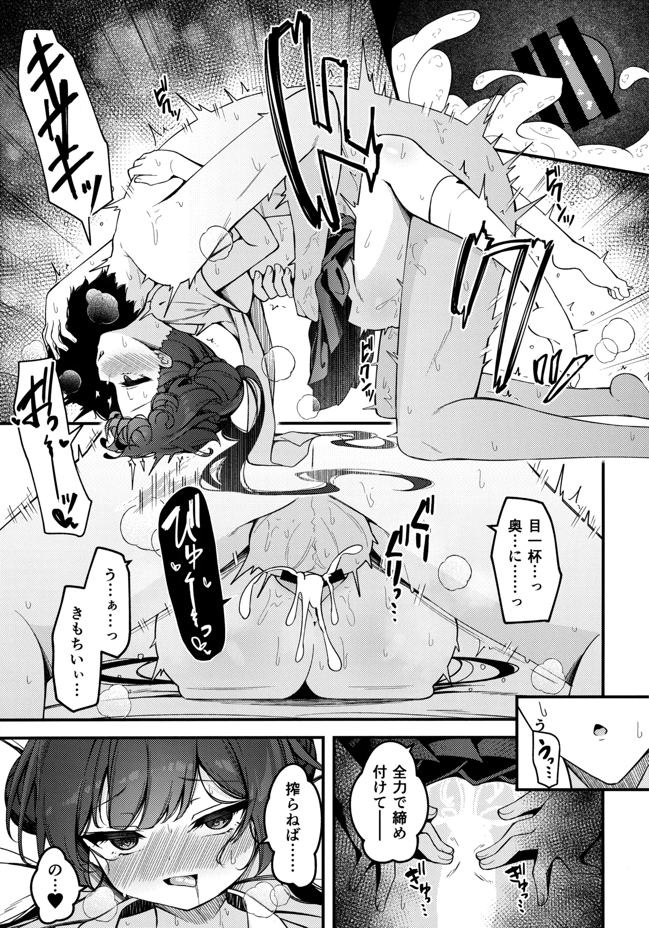 妃咲キ乱レ Page.24