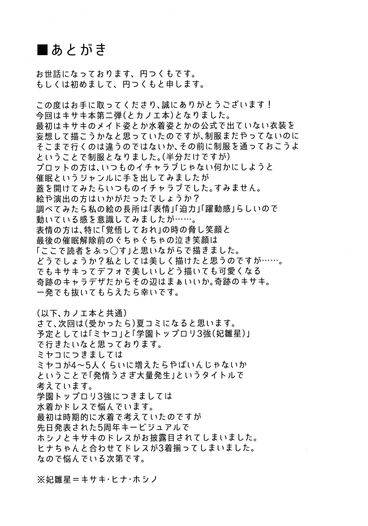 妃咲キ乱レ Page.34