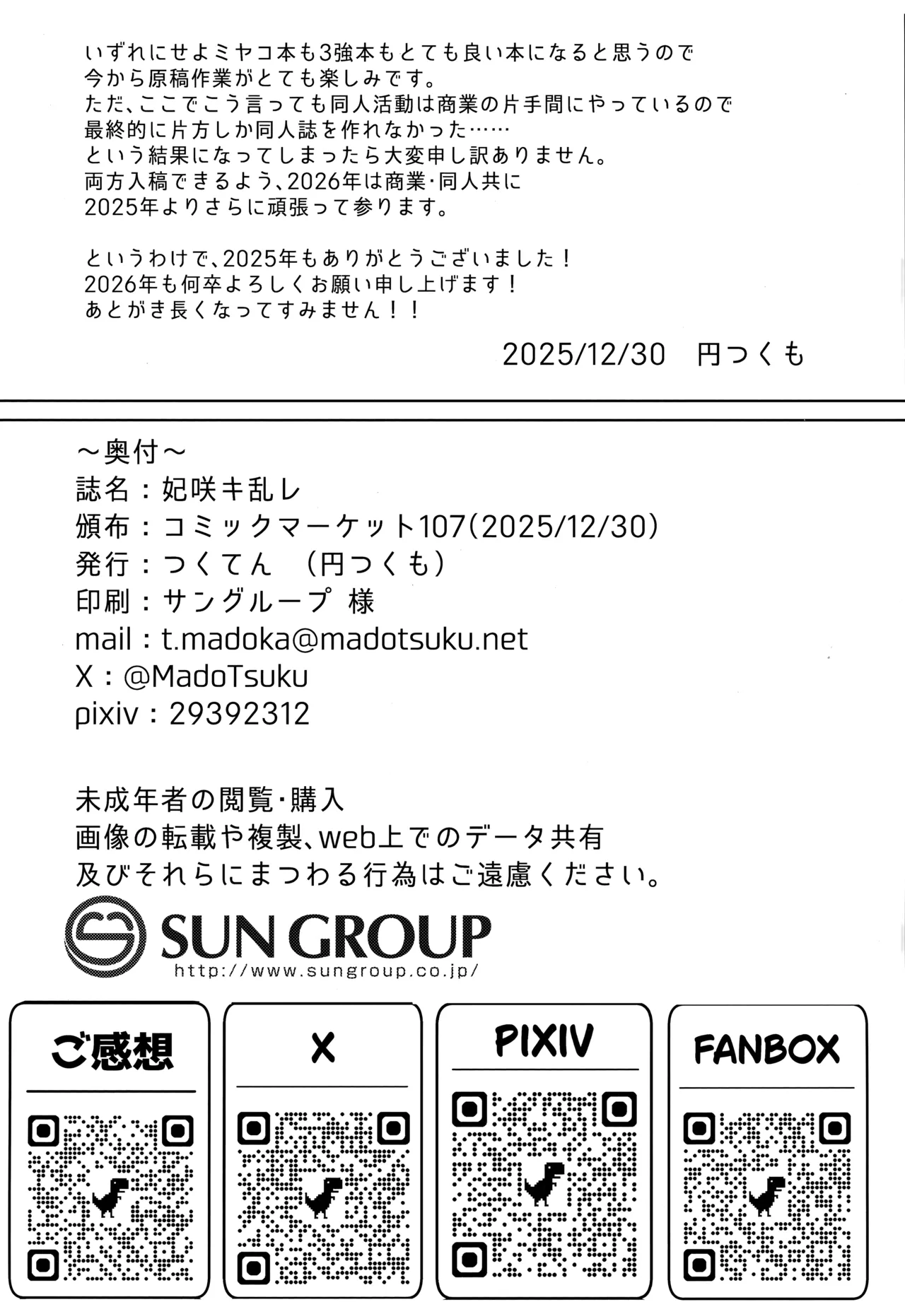 妃咲キ乱レ Page.35