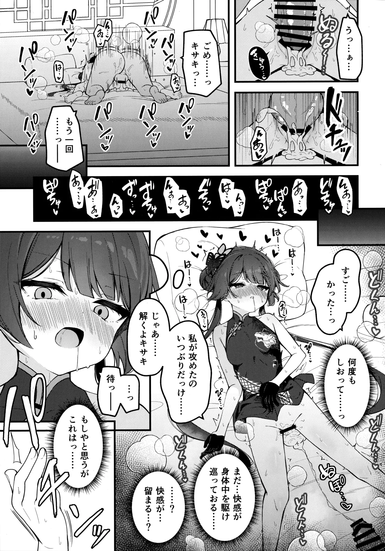 妃咲キ乱レ Page.8
